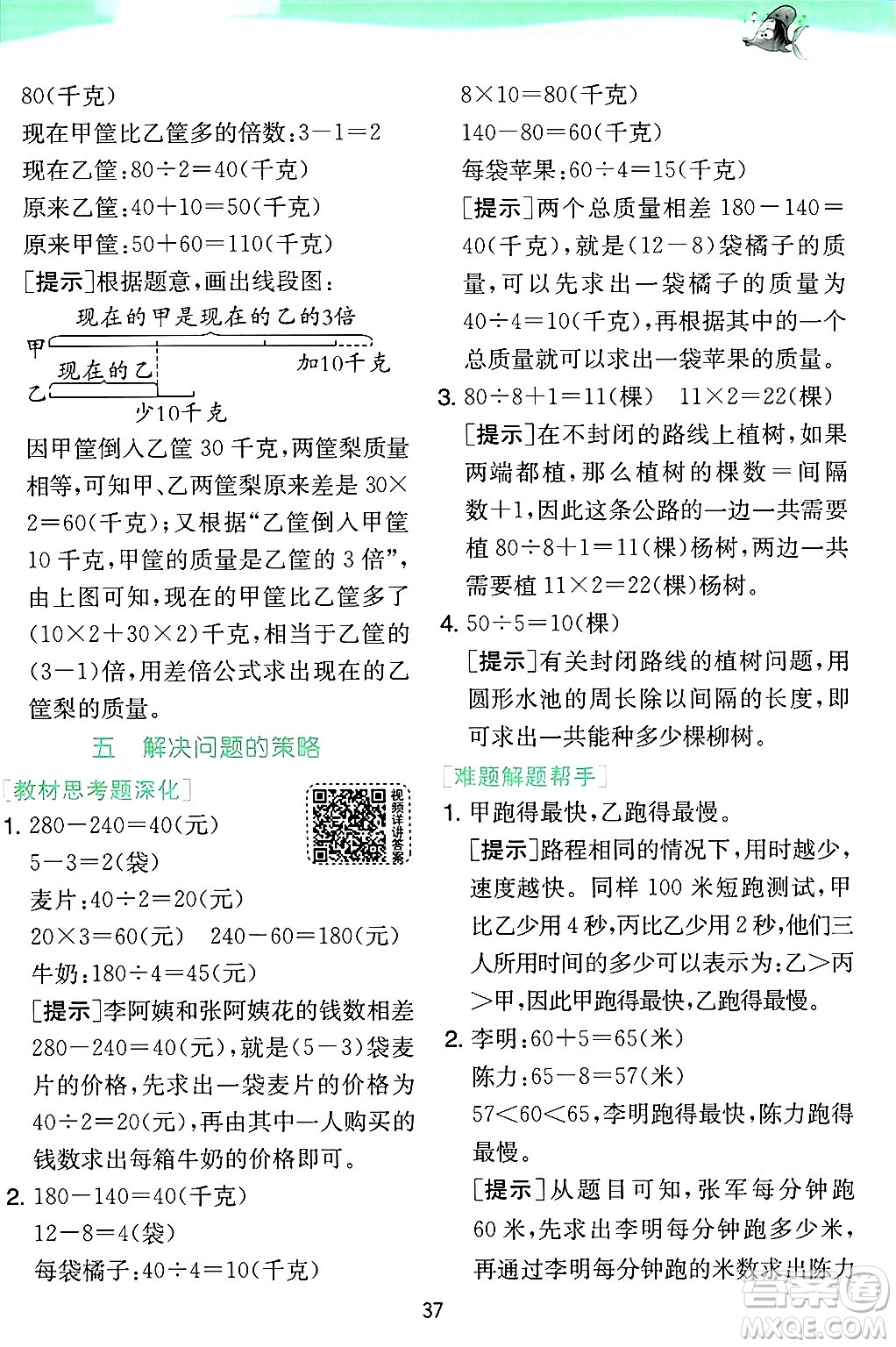 江蘇人民出版社2024年秋春雨教育實(shí)驗(yàn)班提優(yōu)訓(xùn)練三年級(jí)數(shù)學(xué)上冊(cè)蘇教版江蘇專版答案