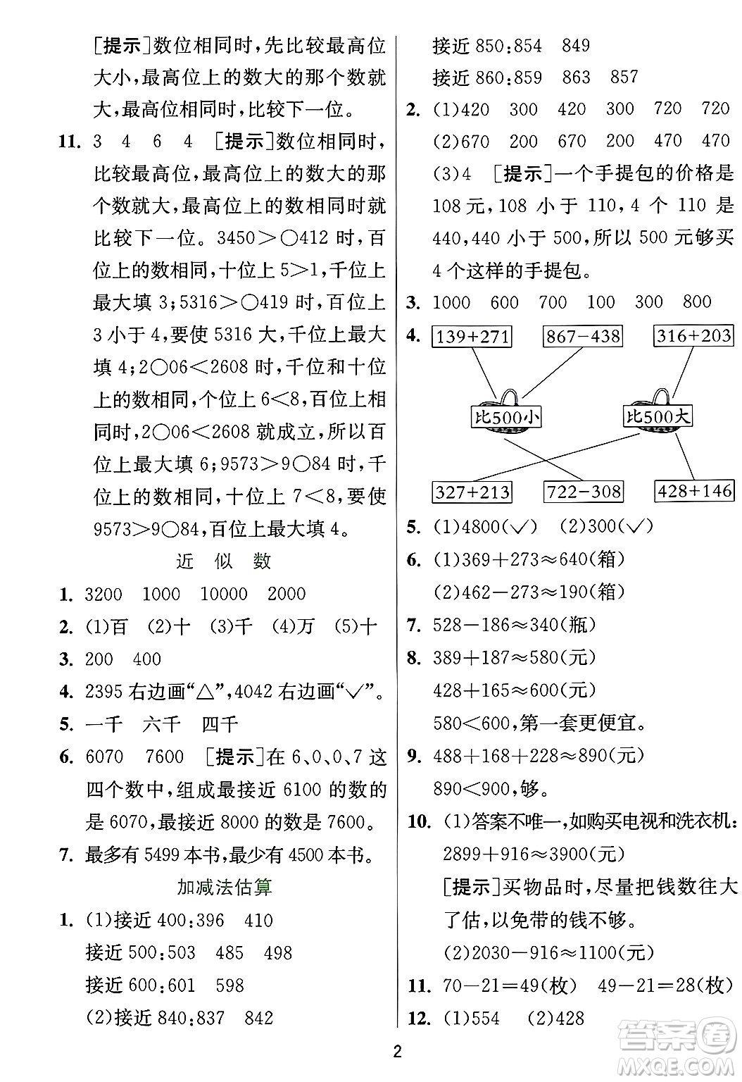 江蘇人民出版社2024年秋春雨教育實驗班提優(yōu)訓練三年級數(shù)學上冊冀教版河北專版答案