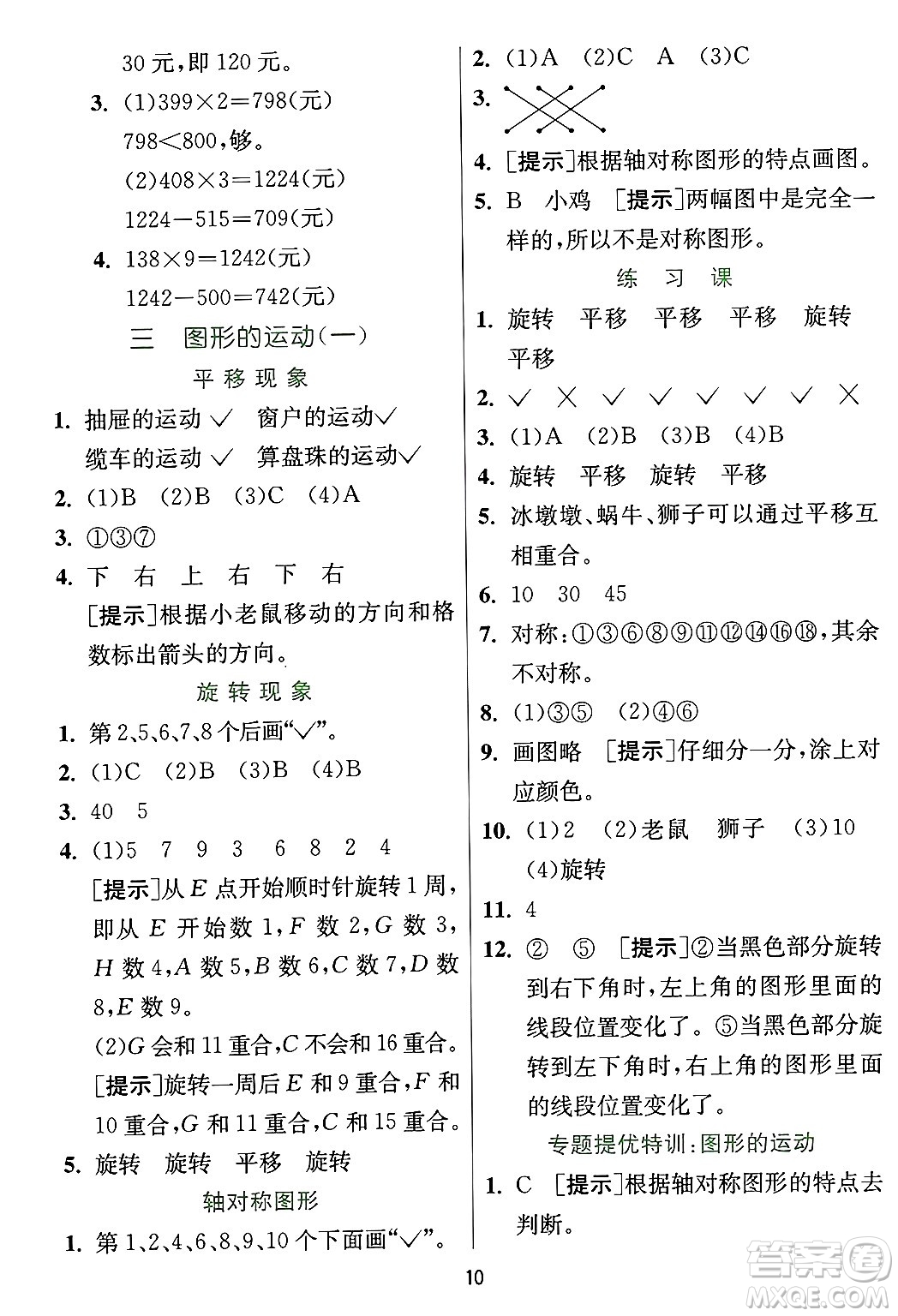 江蘇人民出版社2024年秋春雨教育實驗班提優(yōu)訓練三年級數(shù)學上冊冀教版河北專版答案