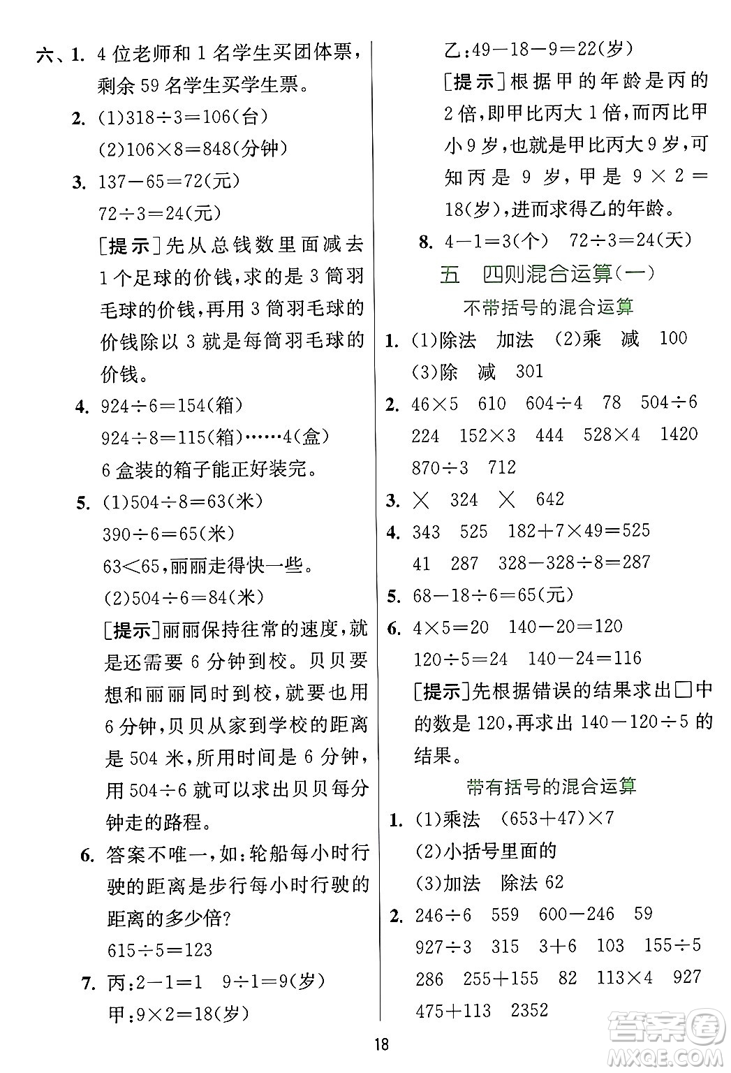 江蘇人民出版社2024年秋春雨教育實驗班提優(yōu)訓練三年級數(shù)學上冊冀教版河北專版答案