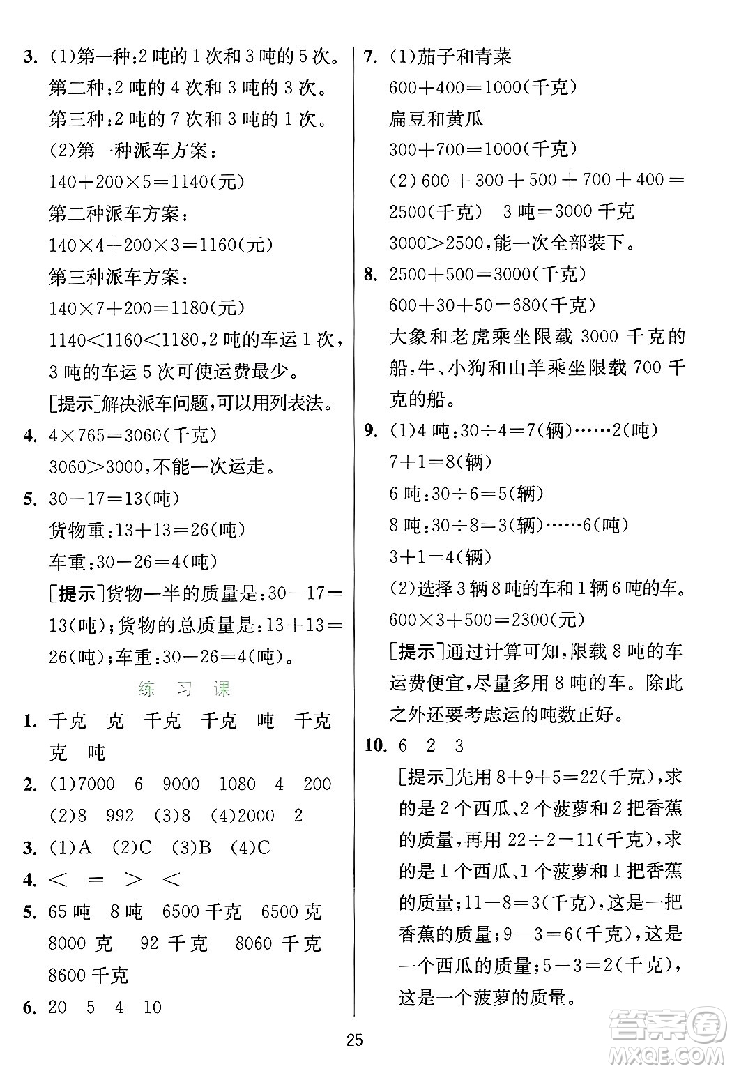 江蘇人民出版社2024年秋春雨教育實驗班提優(yōu)訓練三年級數(shù)學上冊冀教版河北專版答案