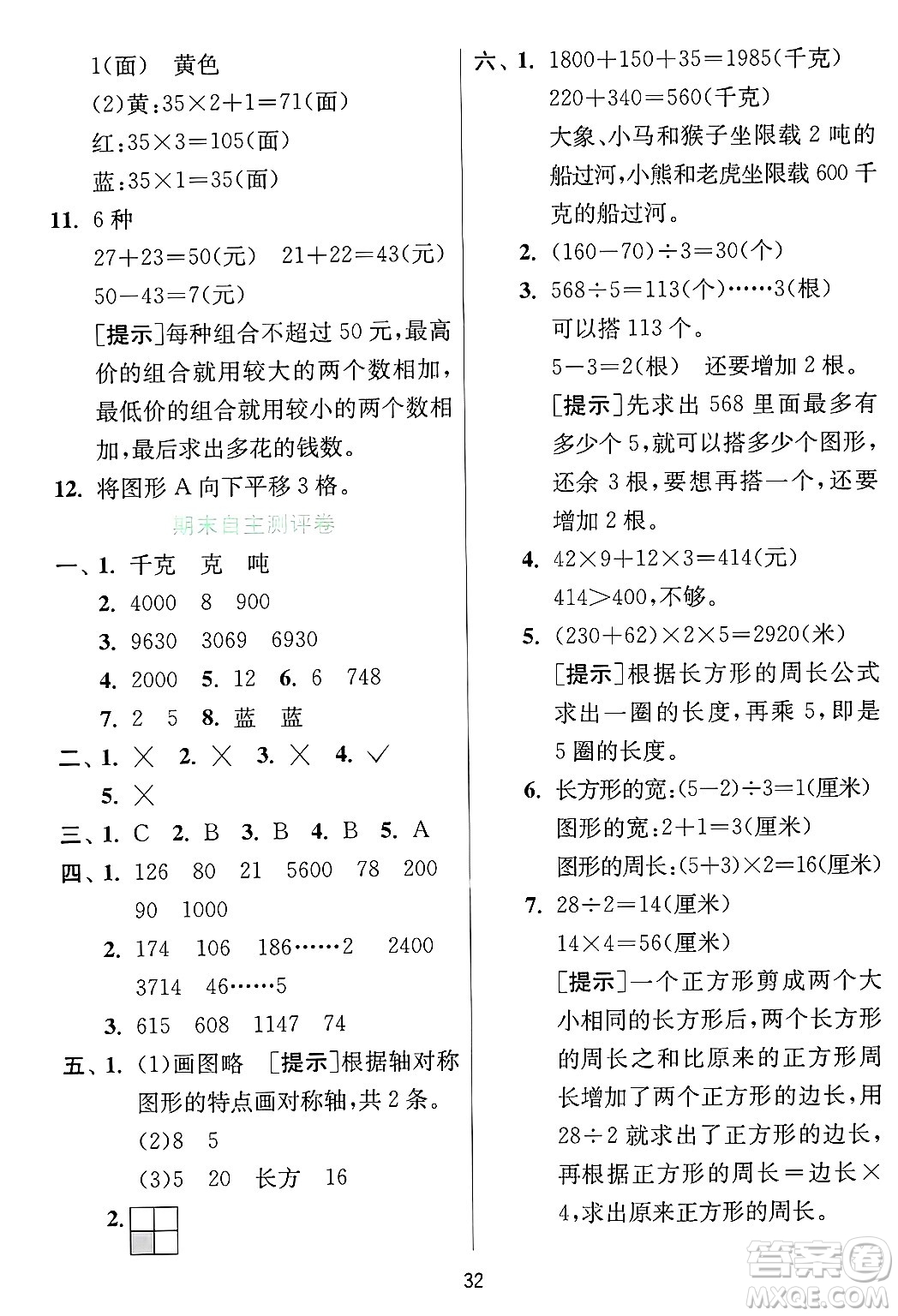 江蘇人民出版社2024年秋春雨教育實驗班提優(yōu)訓練三年級數(shù)學上冊冀教版河北專版答案