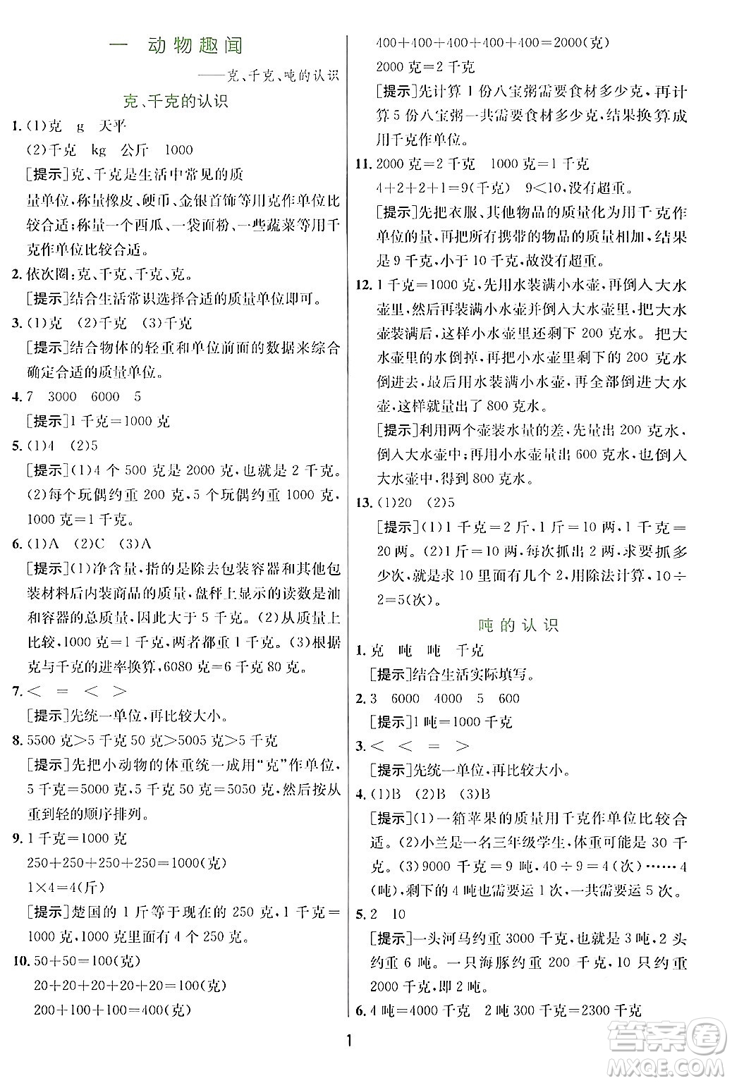 江蘇人民出版社2024年秋春雨教育實驗班提優(yōu)訓練三年級數(shù)學上冊青島版答案