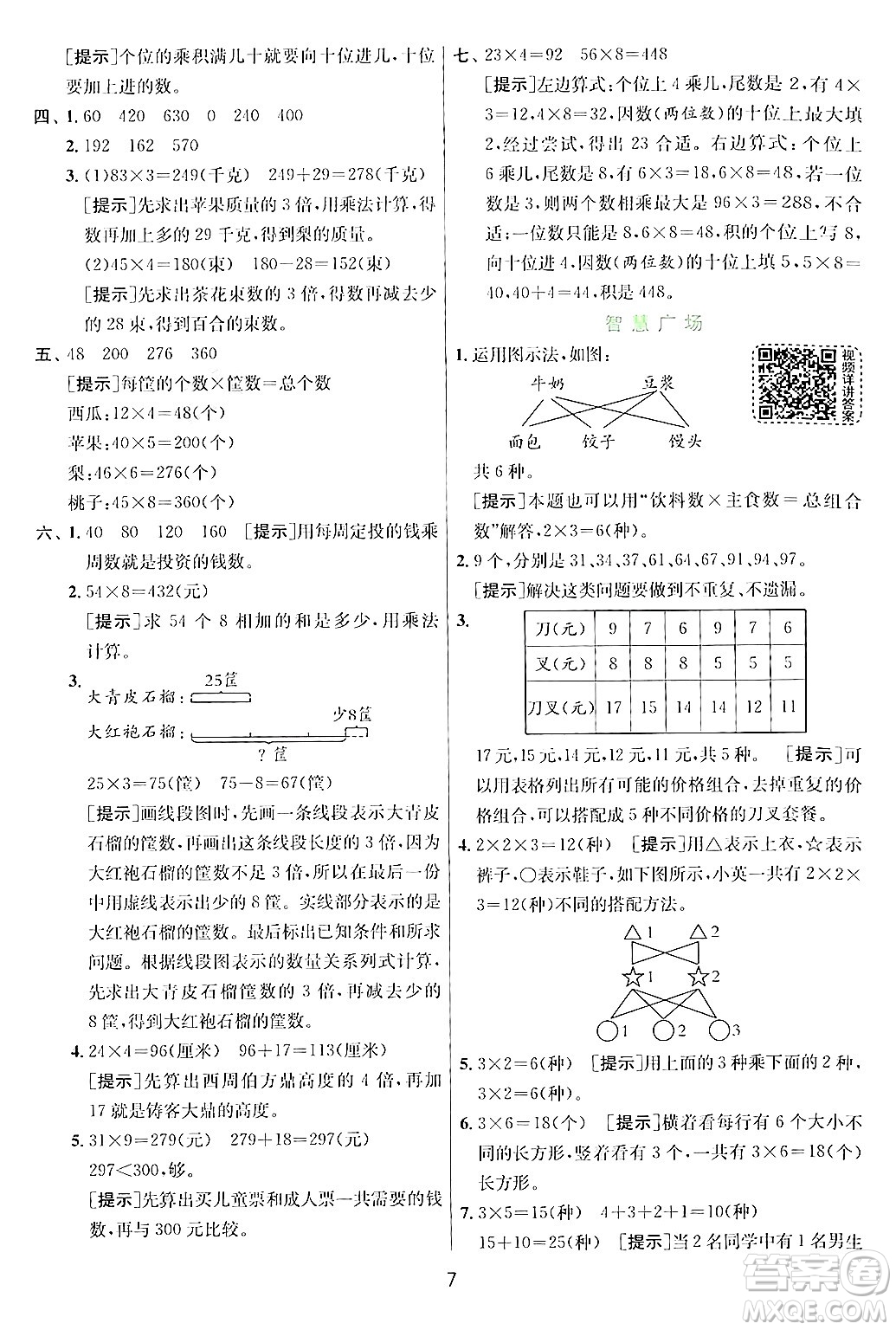 江蘇人民出版社2024年秋春雨教育實驗班提優(yōu)訓練三年級數(shù)學上冊青島版答案