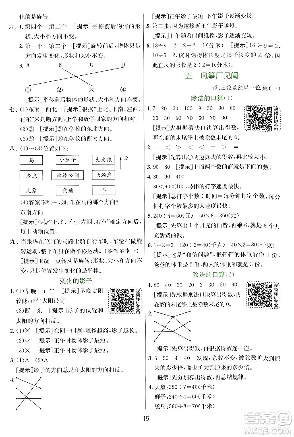 江蘇人民出版社2024年秋春雨教育實驗班提優(yōu)訓練三年級數(shù)學上冊青島版答案