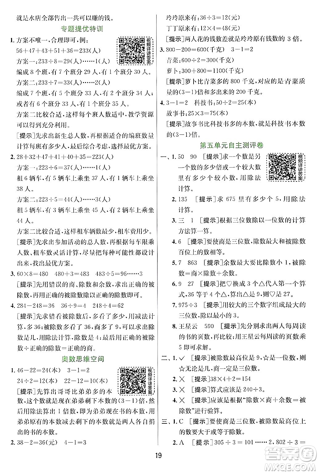 江蘇人民出版社2024年秋春雨教育實驗班提優(yōu)訓練三年級數(shù)學上冊青島版答案