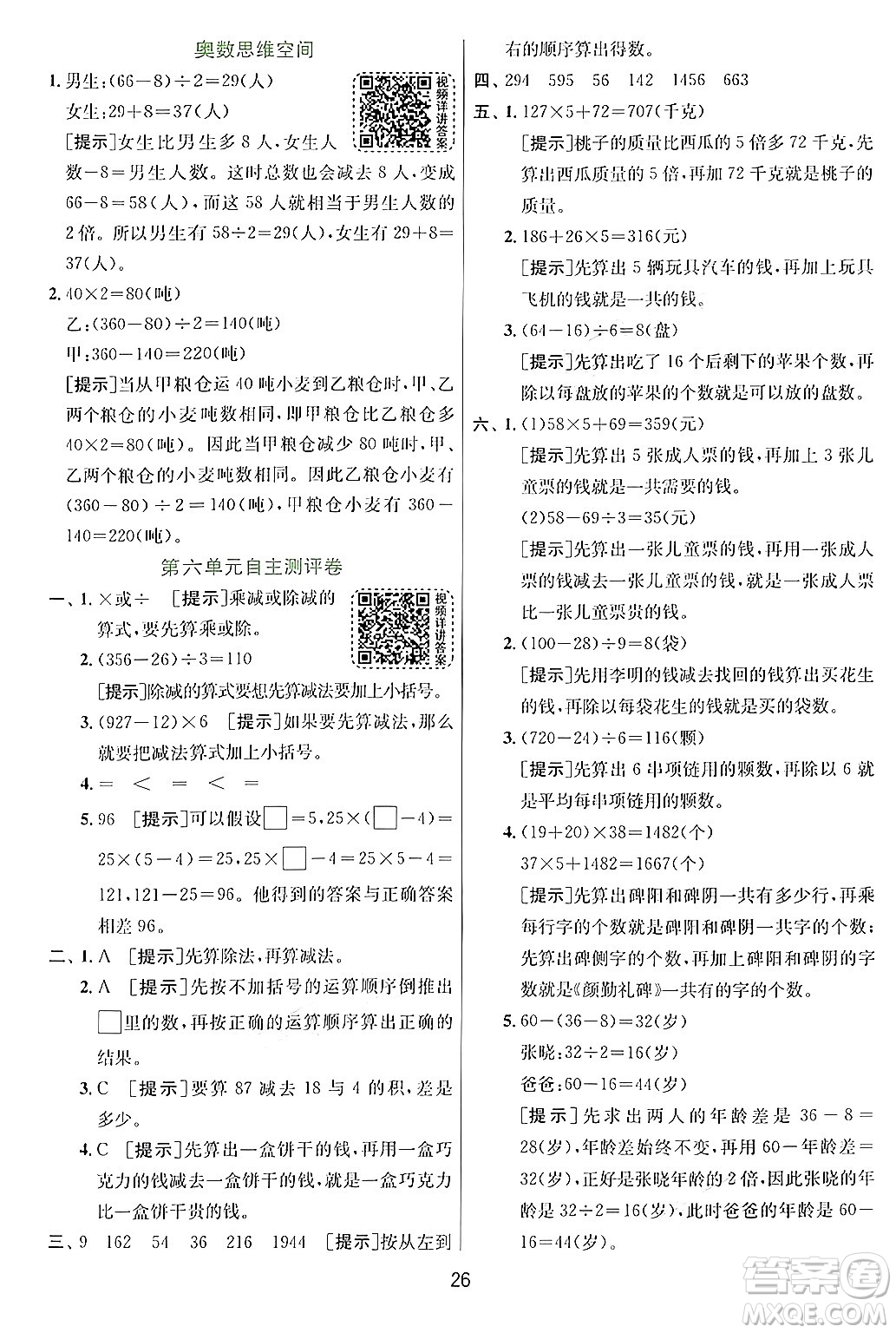 江蘇人民出版社2024年秋春雨教育實驗班提優(yōu)訓練三年級數(shù)學上冊青島版答案