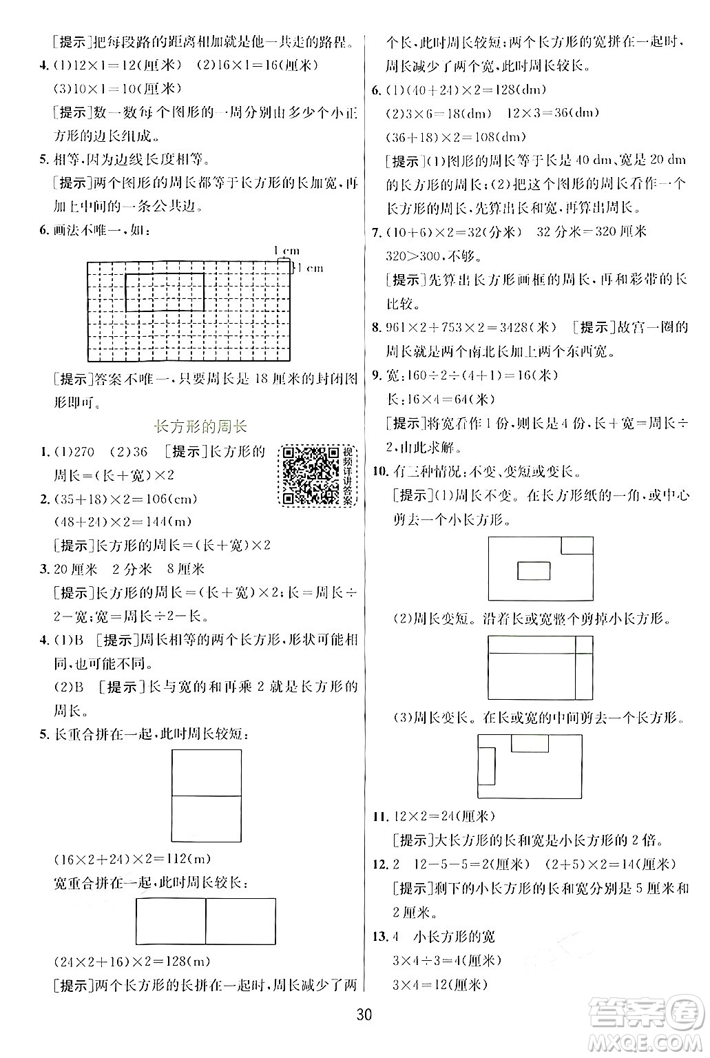 江蘇人民出版社2024年秋春雨教育實驗班提優(yōu)訓練三年級數(shù)學上冊青島版答案