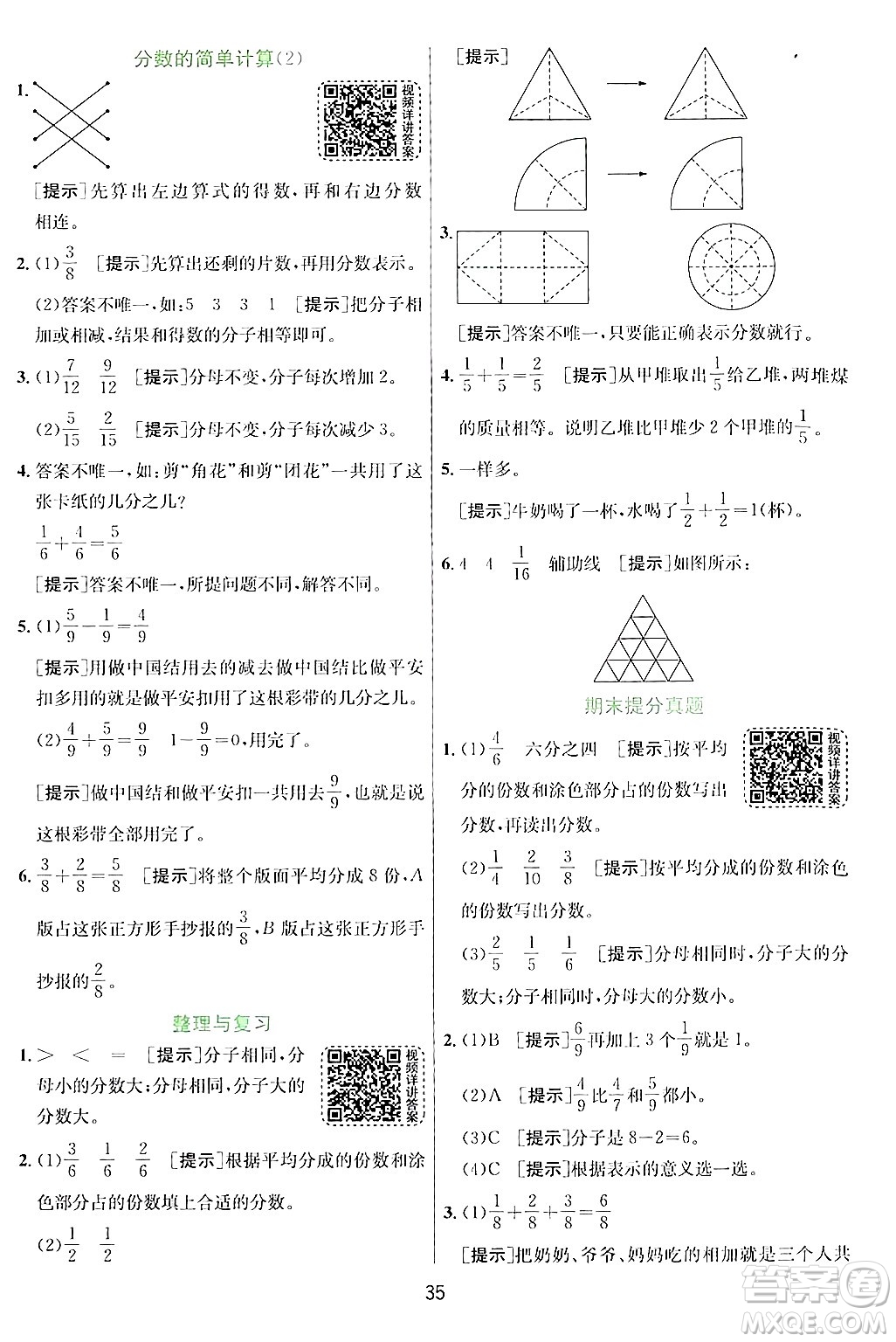 江蘇人民出版社2024年秋春雨教育實驗班提優(yōu)訓練三年級數(shù)學上冊青島版答案