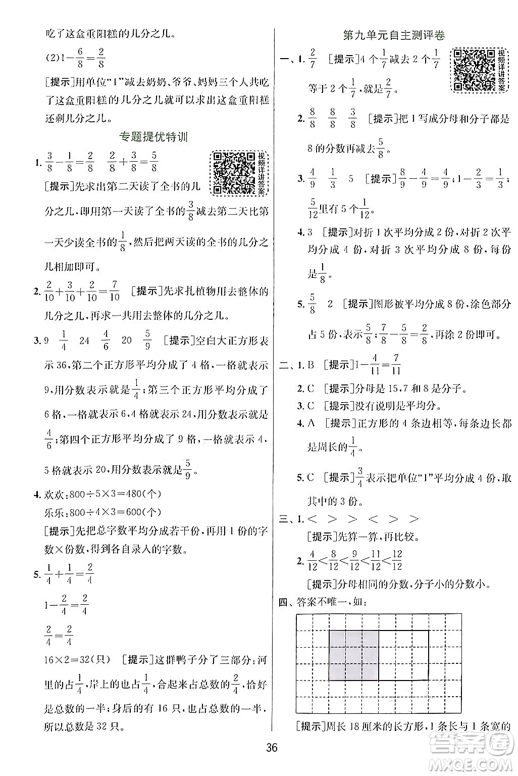 江蘇人民出版社2024年秋春雨教育實驗班提優(yōu)訓練三年級數(shù)學上冊青島版答案