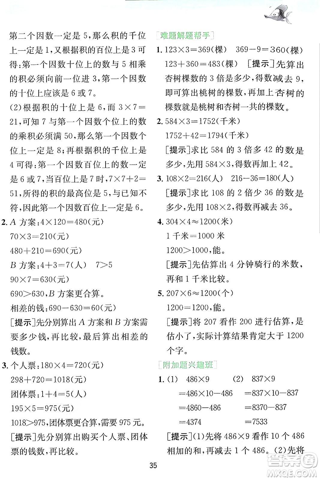 江蘇人民出版社2024年秋春雨教育實驗班提優(yōu)訓練三年級數(shù)學上冊青島版答案