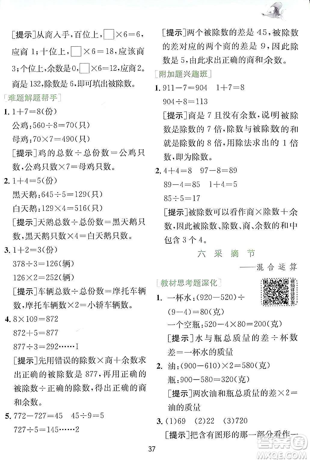 江蘇人民出版社2024年秋春雨教育實驗班提優(yōu)訓練三年級數(shù)學上冊青島版答案