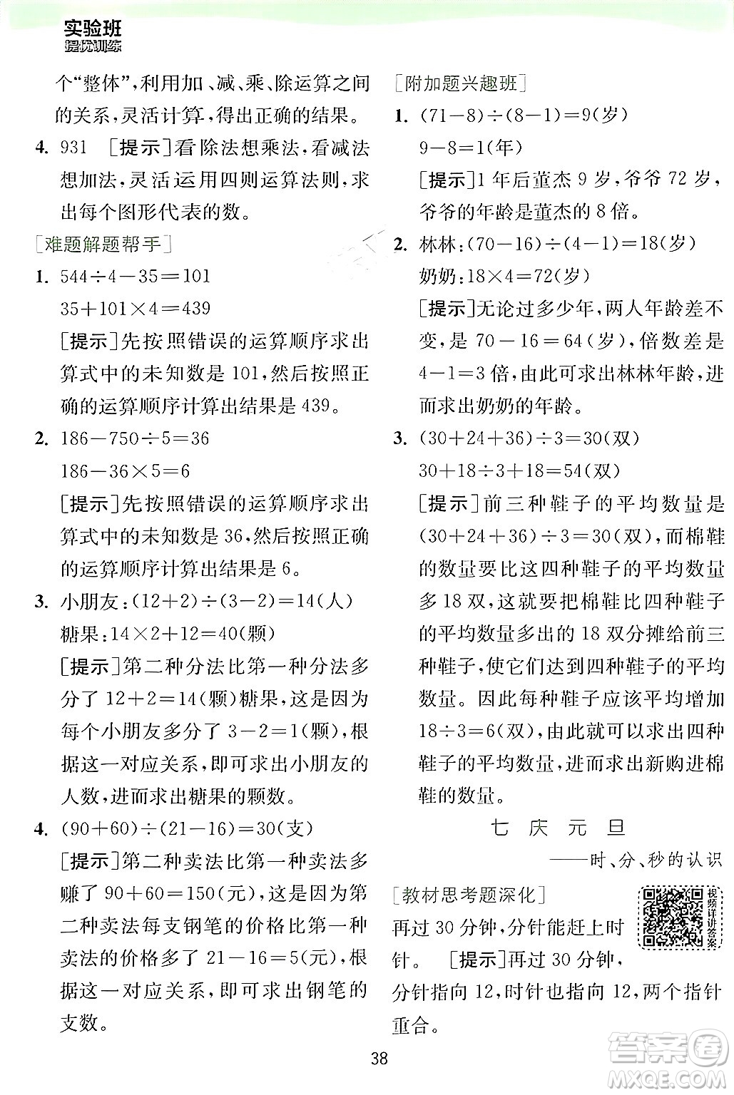 江蘇人民出版社2024年秋春雨教育實驗班提優(yōu)訓練三年級數(shù)學上冊青島版答案