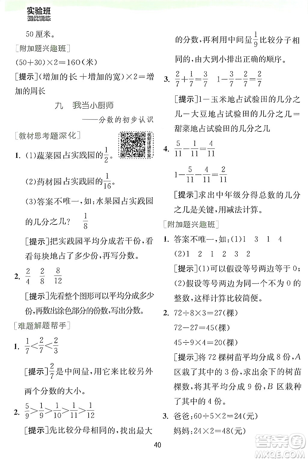 江蘇人民出版社2024年秋春雨教育實驗班提優(yōu)訓練三年級數(shù)學上冊青島版答案