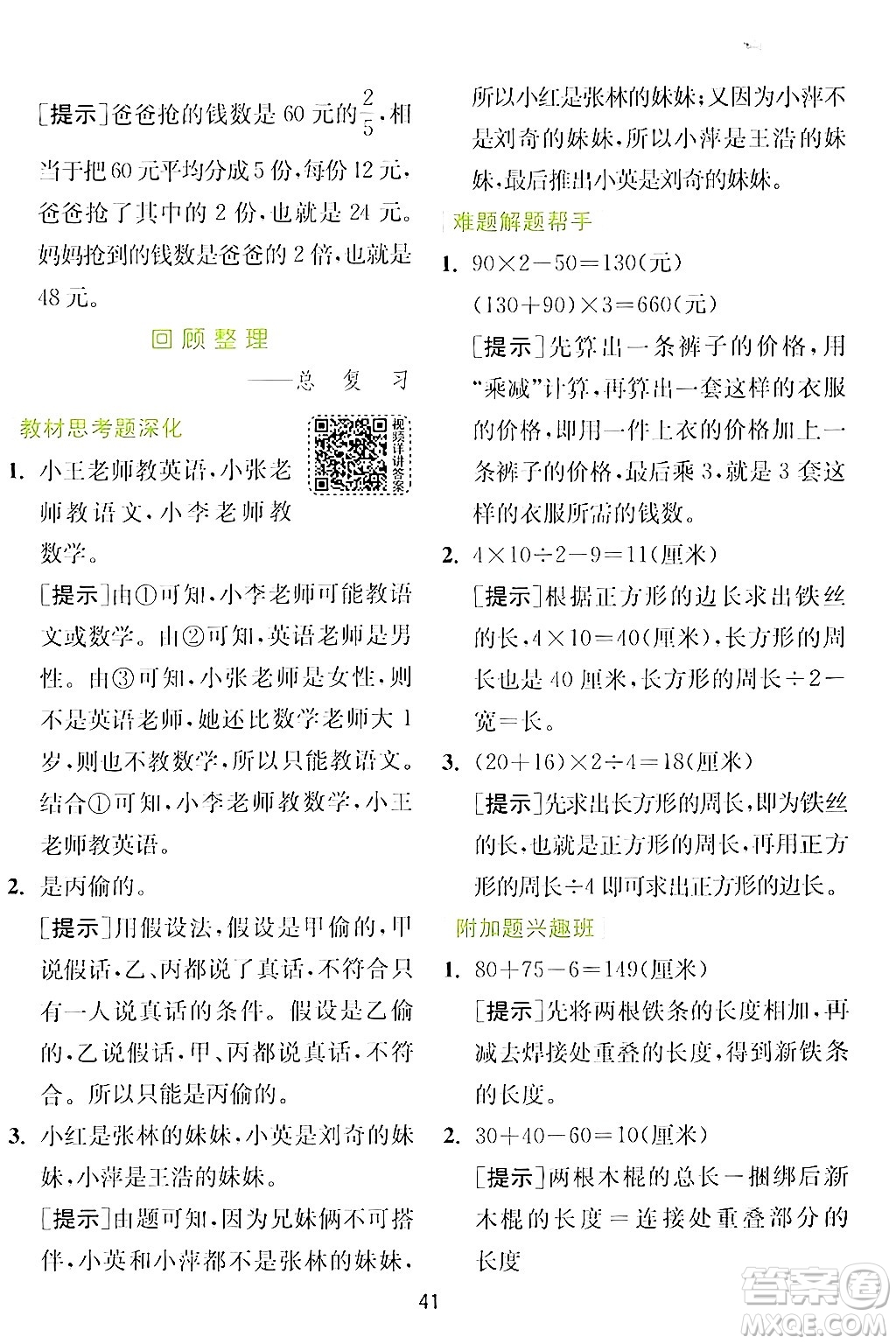 江蘇人民出版社2024年秋春雨教育實驗班提優(yōu)訓練三年級數(shù)學上冊青島版答案