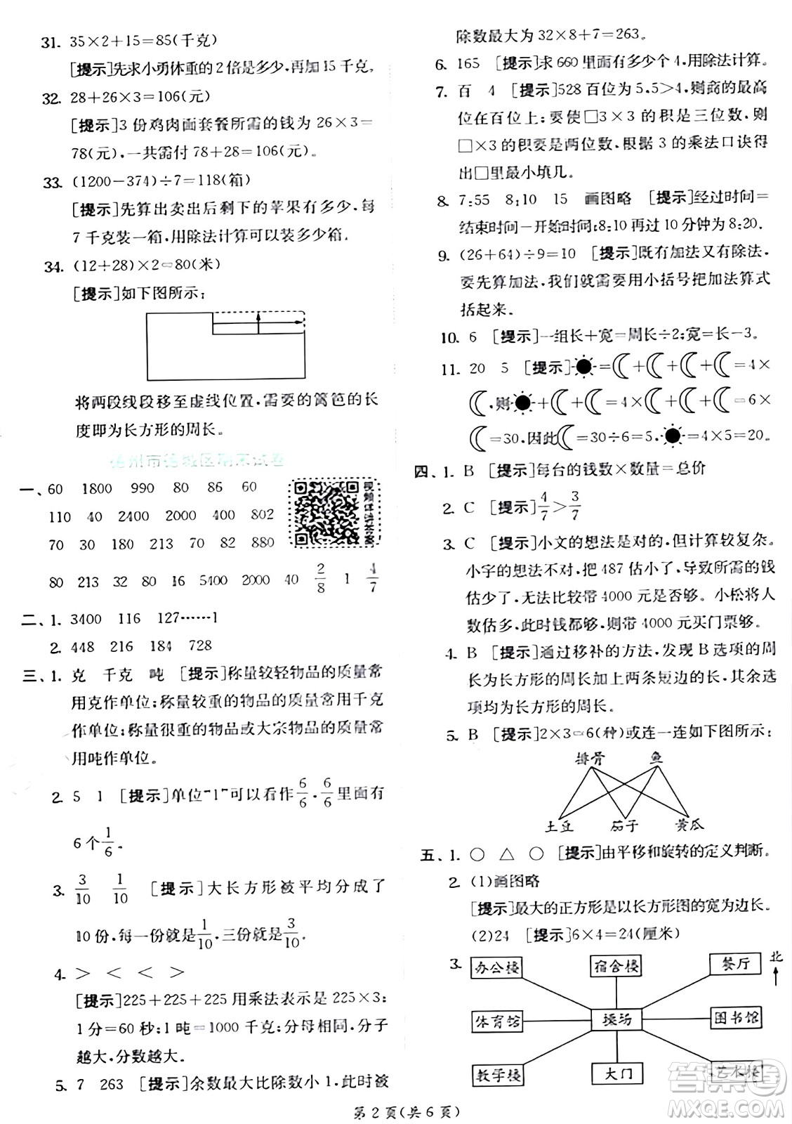 江蘇人民出版社2024年秋春雨教育實驗班提優(yōu)訓練三年級數(shù)學上冊青島版答案