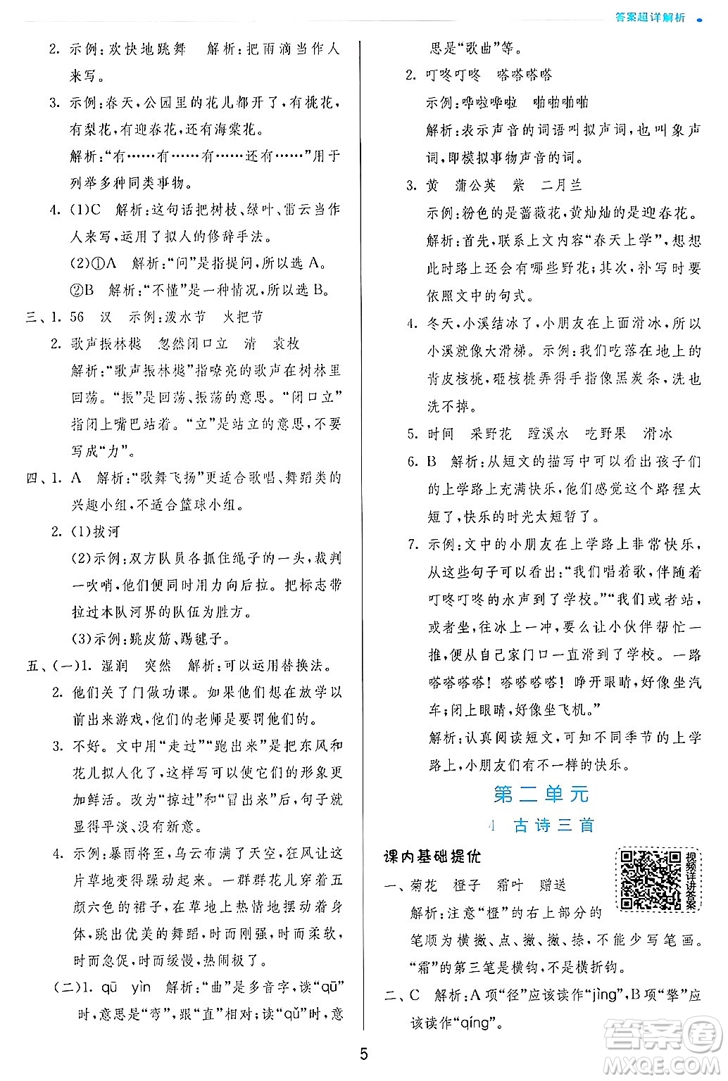 江蘇人民出版社2024年秋春雨教育實驗班提優(yōu)訓(xùn)練三年級語文上冊人教版答案