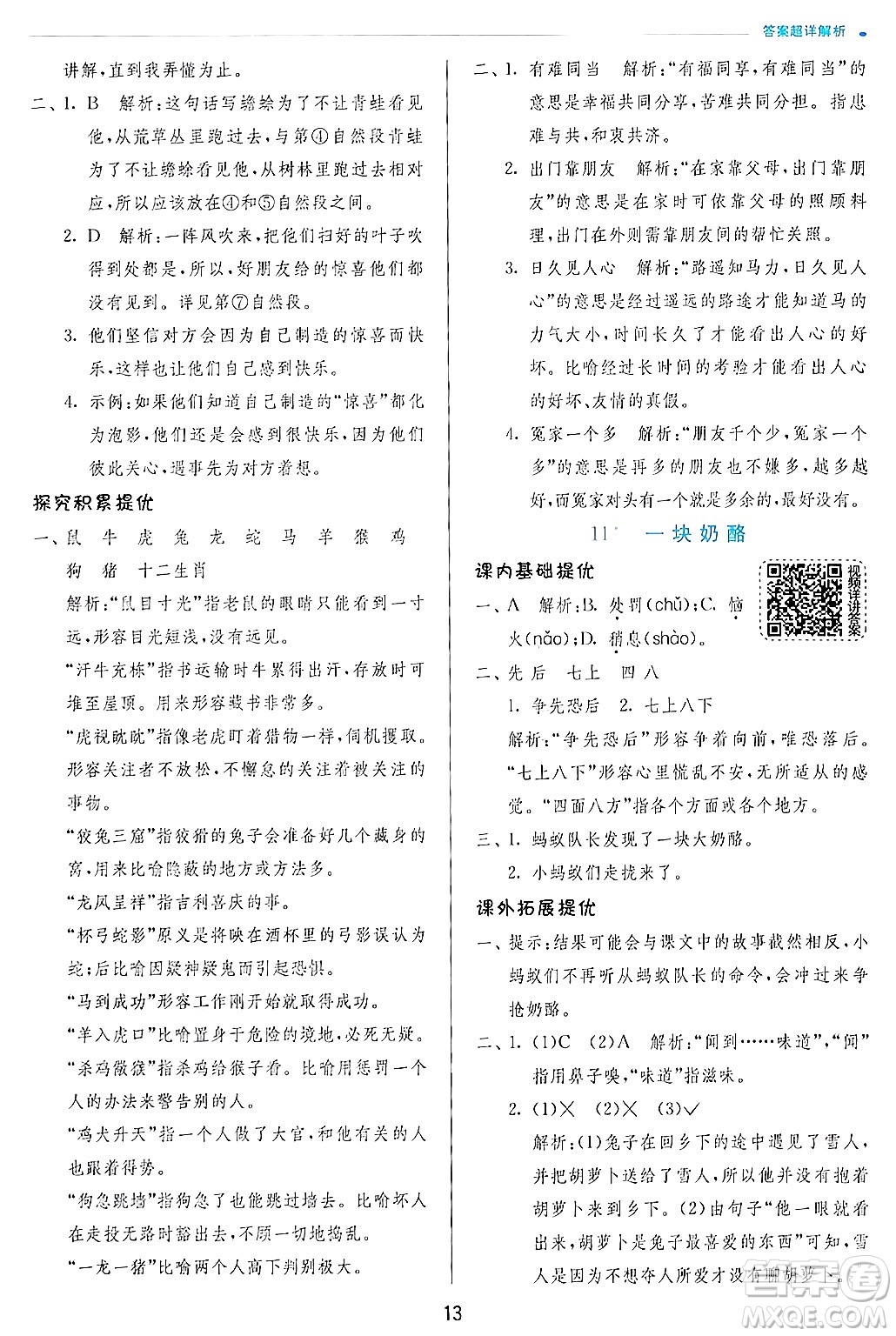 江蘇人民出版社2024年秋春雨教育實驗班提優(yōu)訓(xùn)練三年級語文上冊人教版答案