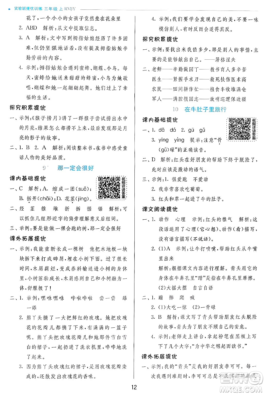 江蘇人民出版社2024年秋春雨教育實驗班提優(yōu)訓(xùn)練三年級語文上冊人教版答案