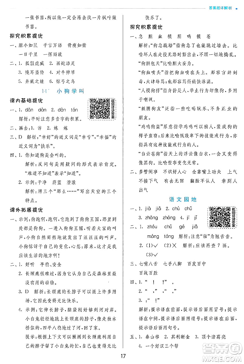 江蘇人民出版社2024年秋春雨教育實驗班提優(yōu)訓(xùn)練三年級語文上冊人教版答案