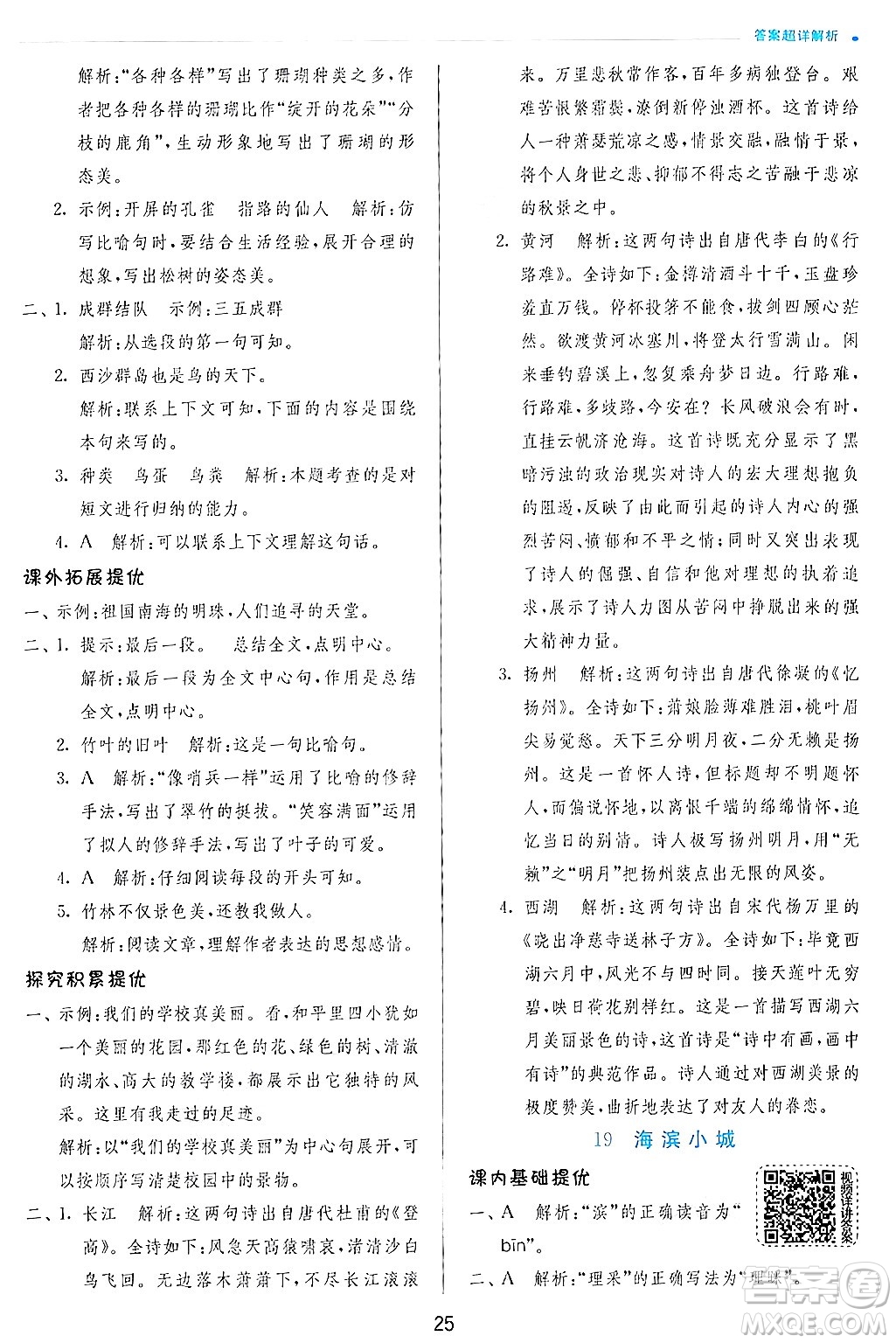 江蘇人民出版社2024年秋春雨教育實驗班提優(yōu)訓(xùn)練三年級語文上冊人教版答案