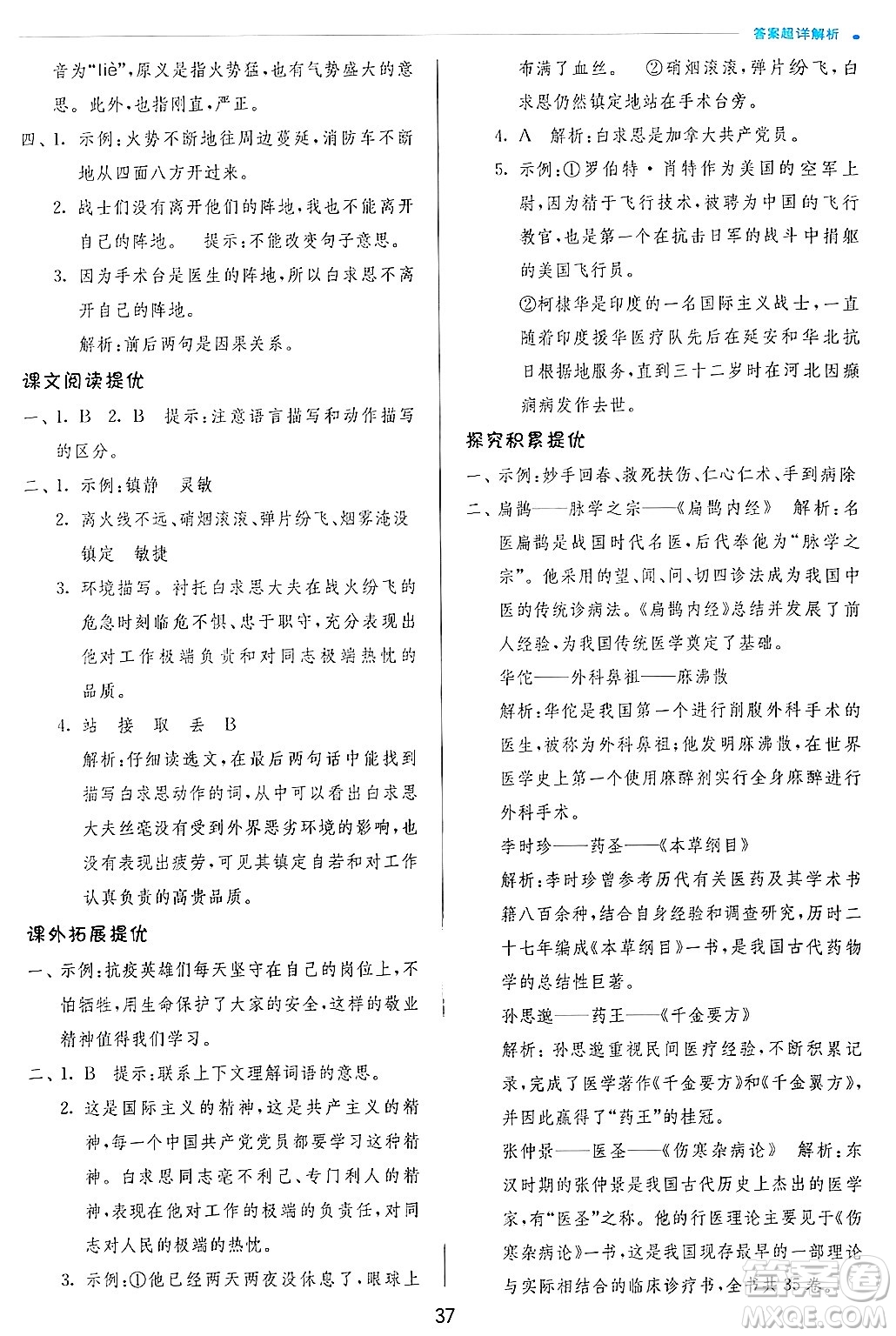 江蘇人民出版社2024年秋春雨教育實驗班提優(yōu)訓(xùn)練三年級語文上冊人教版答案