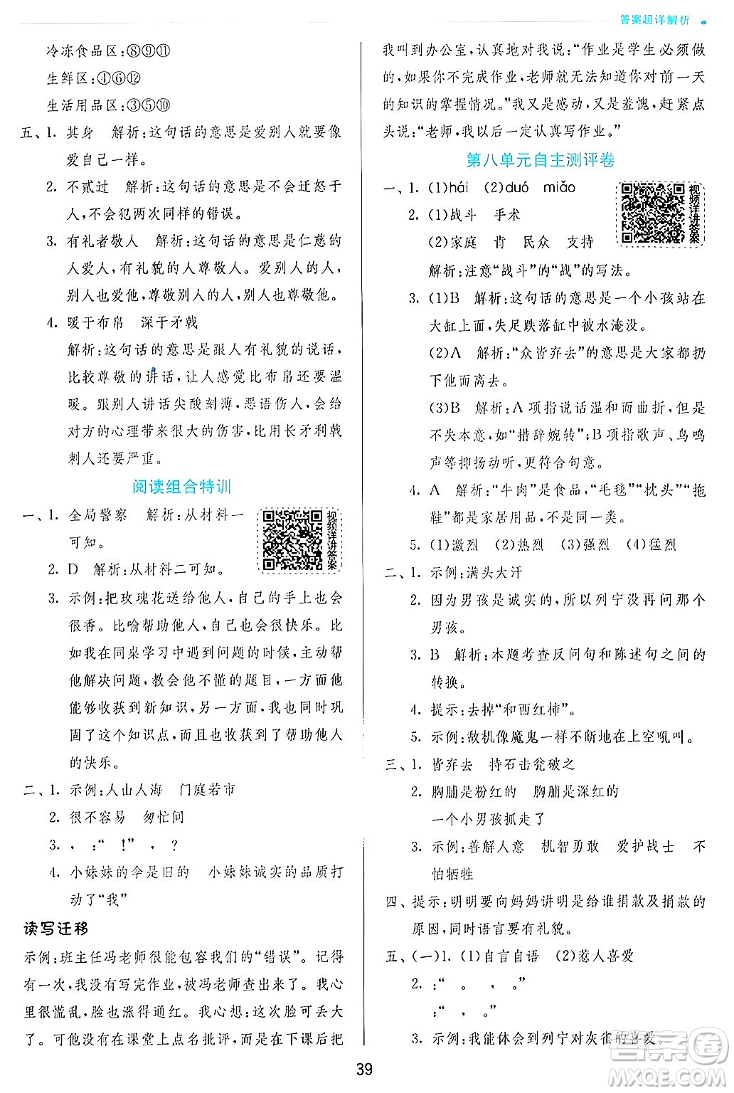 江蘇人民出版社2024年秋春雨教育實驗班提優(yōu)訓(xùn)練三年級語文上冊人教版答案