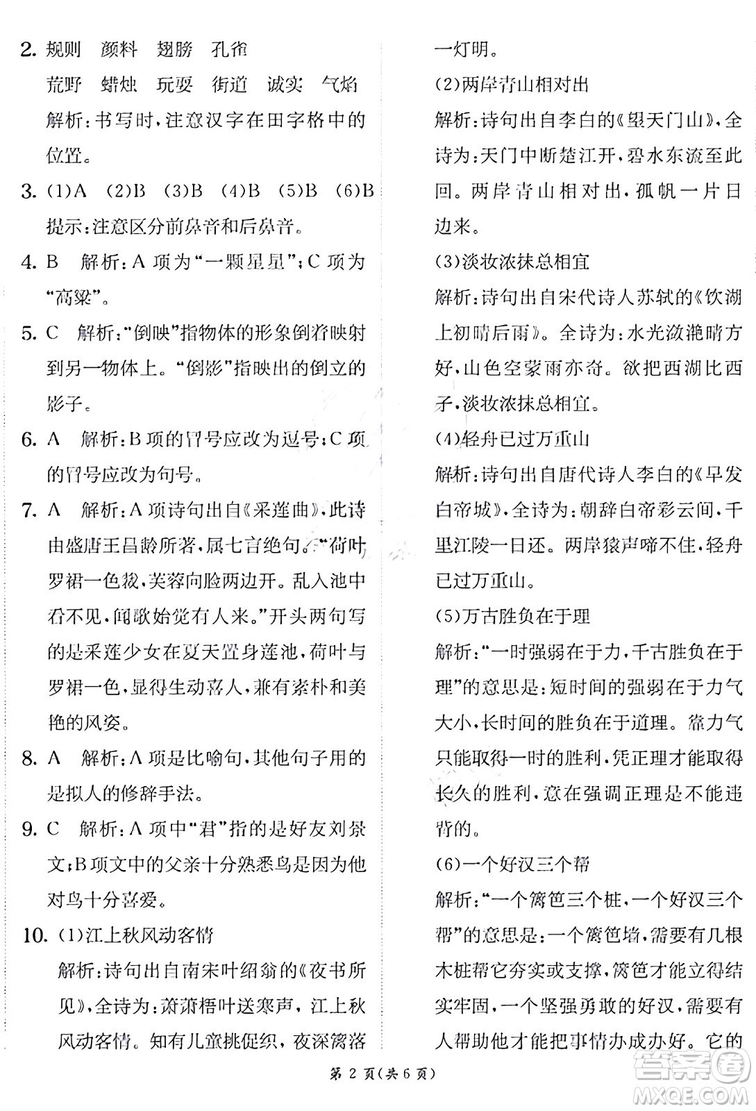 江蘇人民出版社2024年秋春雨教育實驗班提優(yōu)訓(xùn)練三年級語文上冊人教版答案