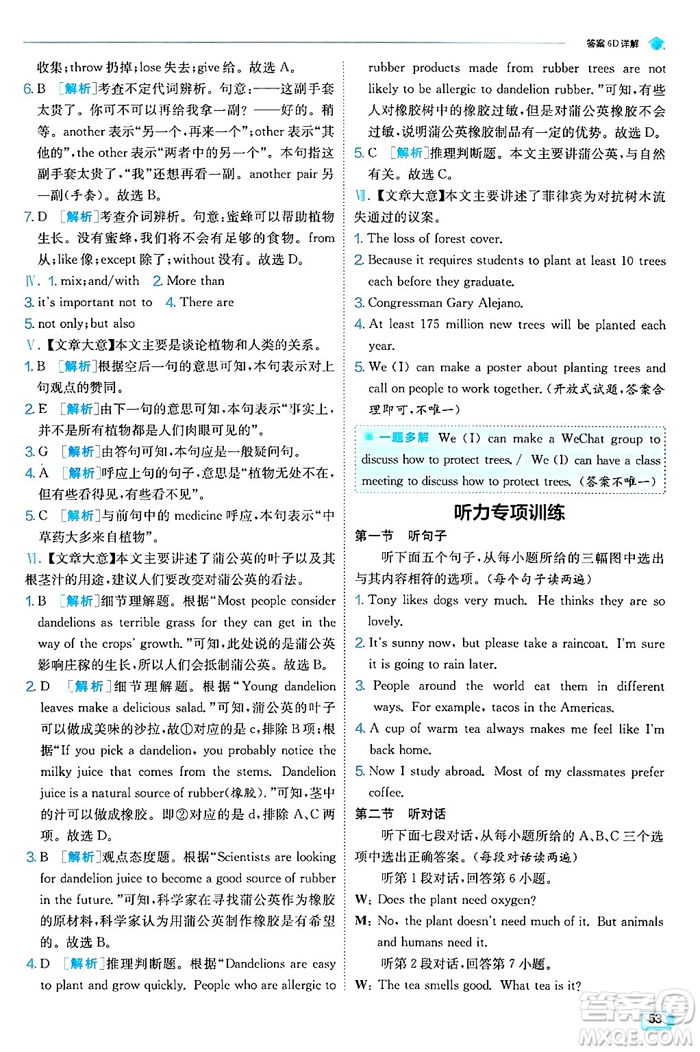 江蘇人民出版社2024年秋春雨教育實驗班提優(yōu)訓練七年級英語上冊外研版答案