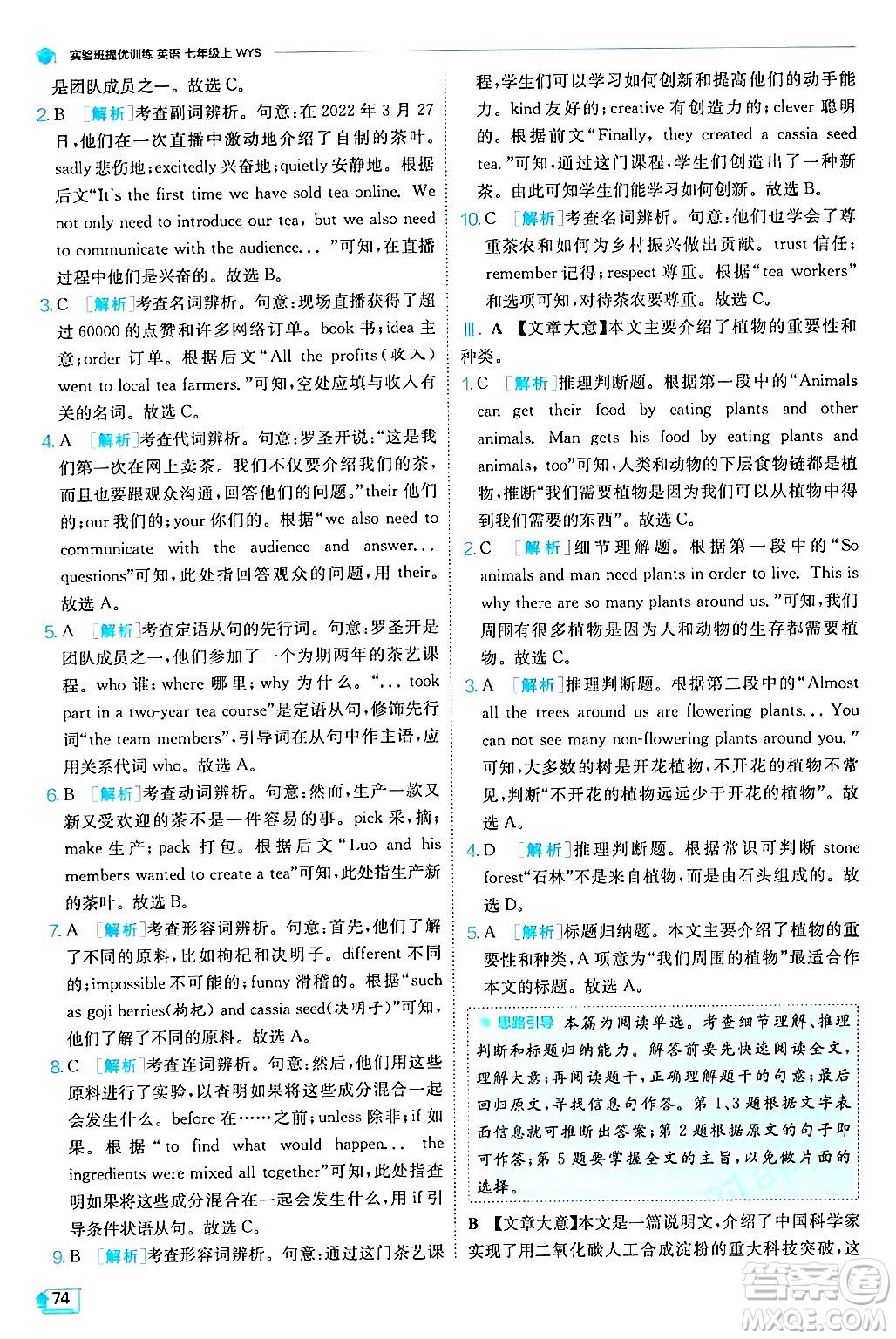 江蘇人民出版社2024年秋春雨教育實驗班提優(yōu)訓練七年級英語上冊外研版答案