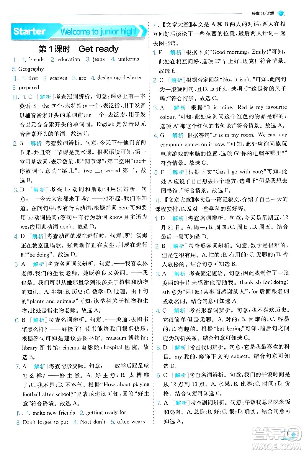 江蘇人民出版社2024年秋春雨教育實驗班提優(yōu)訓練七年級英語上冊外研版天津專版答案