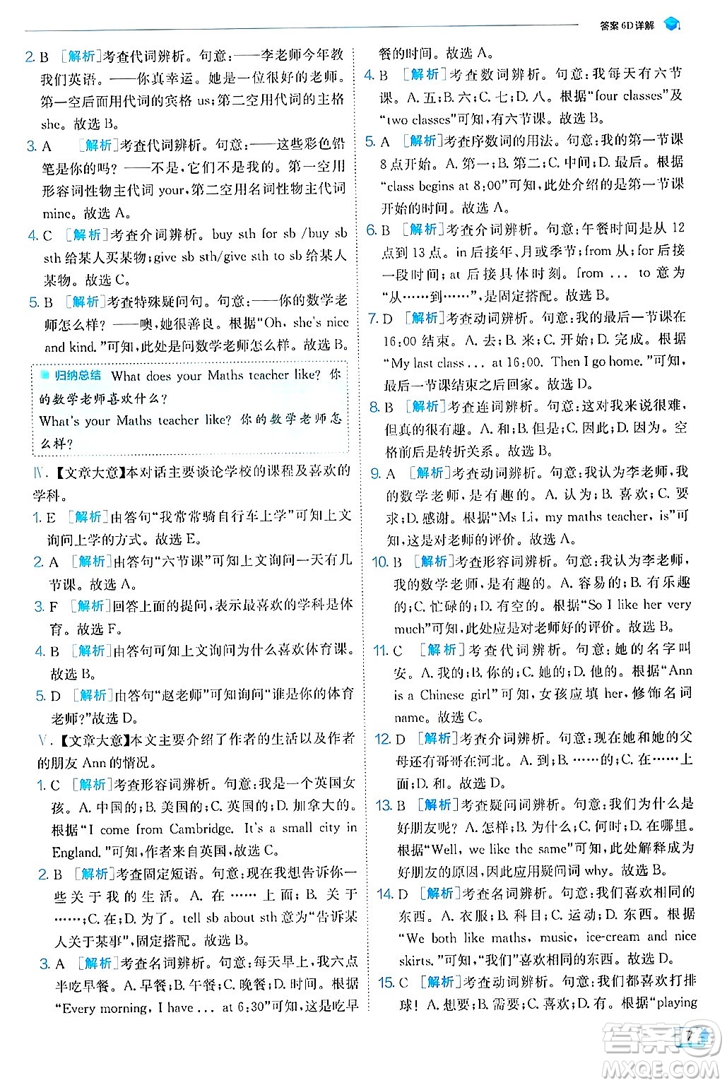 江蘇人民出版社2024年秋春雨教育實驗班提優(yōu)訓練七年級英語上冊外研版天津專版答案