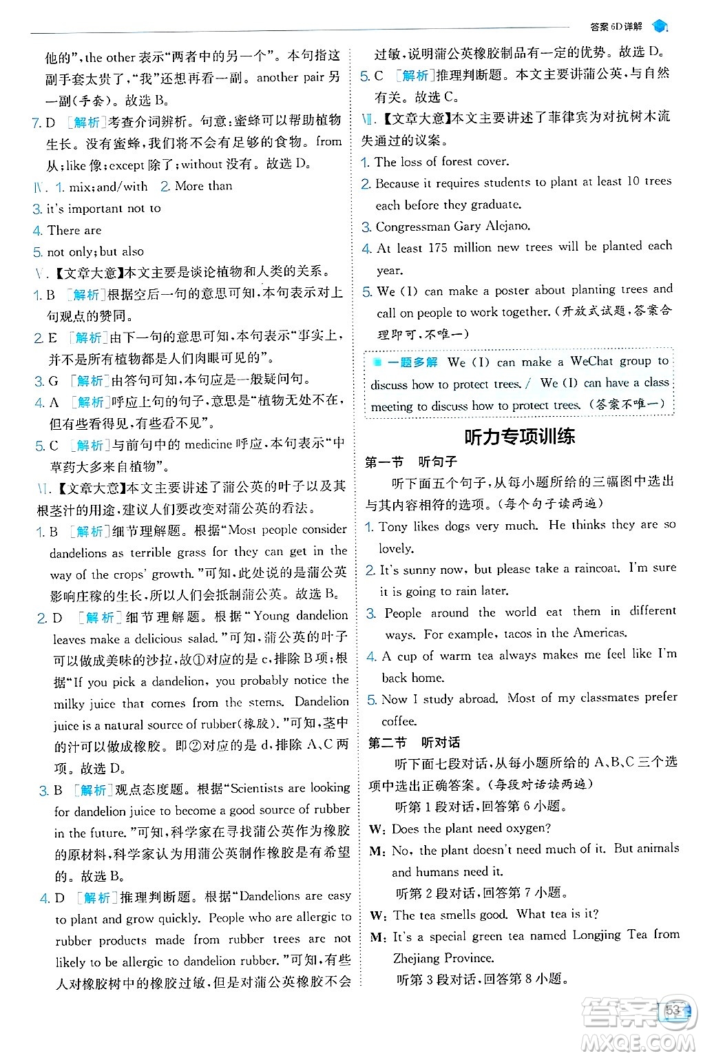 江蘇人民出版社2024年秋春雨教育實驗班提優(yōu)訓練七年級英語上冊外研版天津專版答案