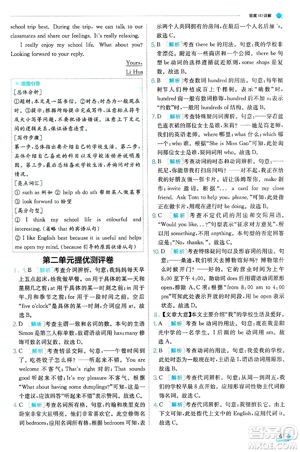 江蘇人民出版社2024年秋春雨教育實驗班提優(yōu)訓練七年級英語上冊外研版天津專版答案