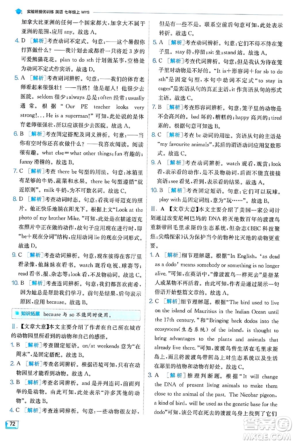 江蘇人民出版社2024年秋春雨教育實驗班提優(yōu)訓練七年級英語上冊外研版天津專版答案