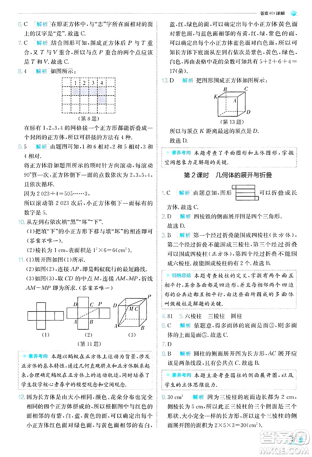 江蘇人民出版社2024年秋春雨教育實驗班提優(yōu)訓(xùn)練七年級數(shù)學(xué)上冊北師大版答案