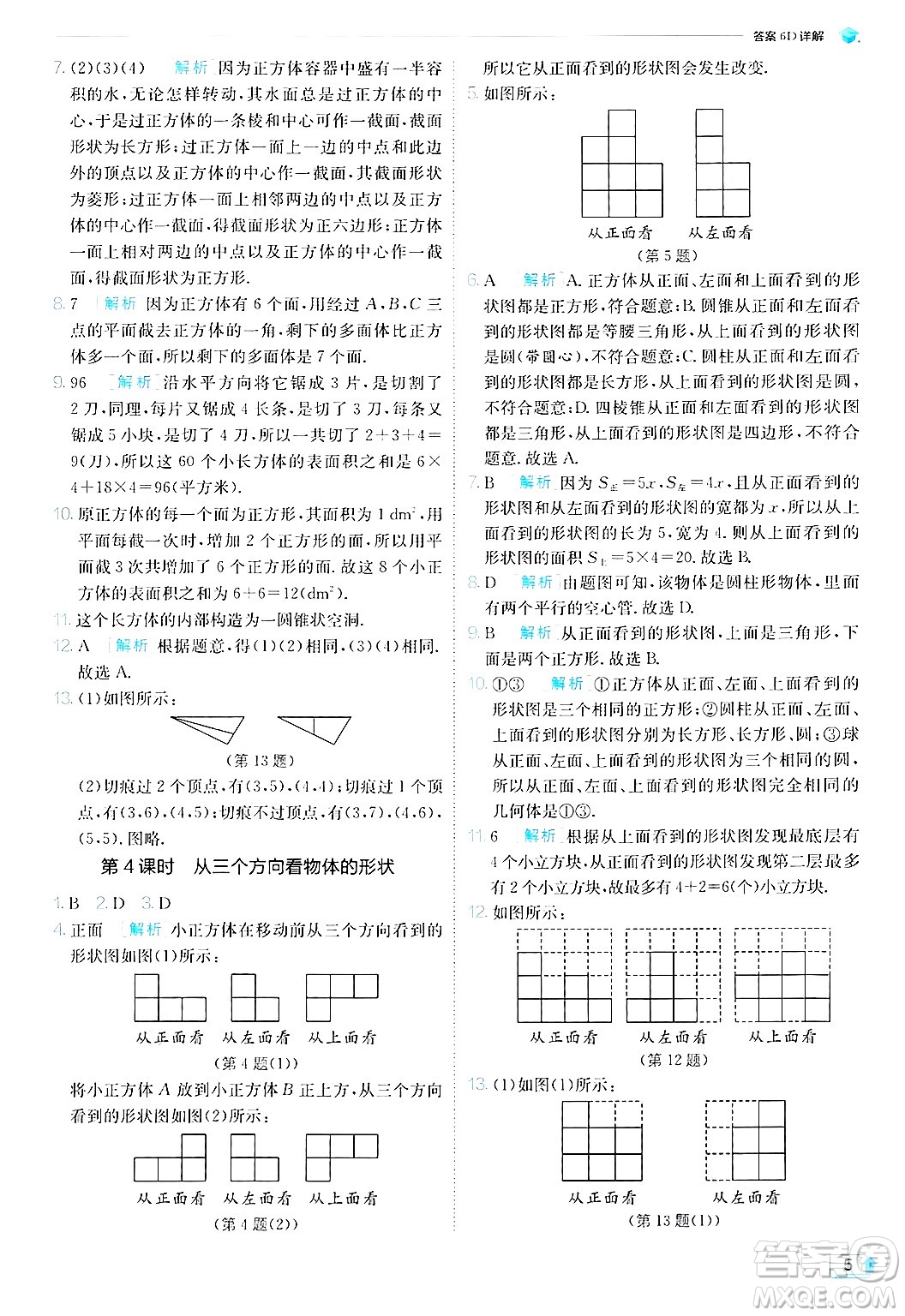 江蘇人民出版社2024年秋春雨教育實驗班提優(yōu)訓(xùn)練七年級數(shù)學(xué)上冊北師大版答案