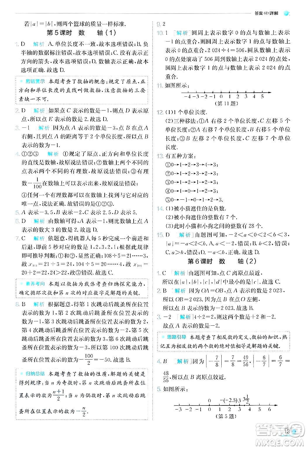 江蘇人民出版社2024年秋春雨教育實驗班提優(yōu)訓(xùn)練七年級數(shù)學(xué)上冊北師大版答案