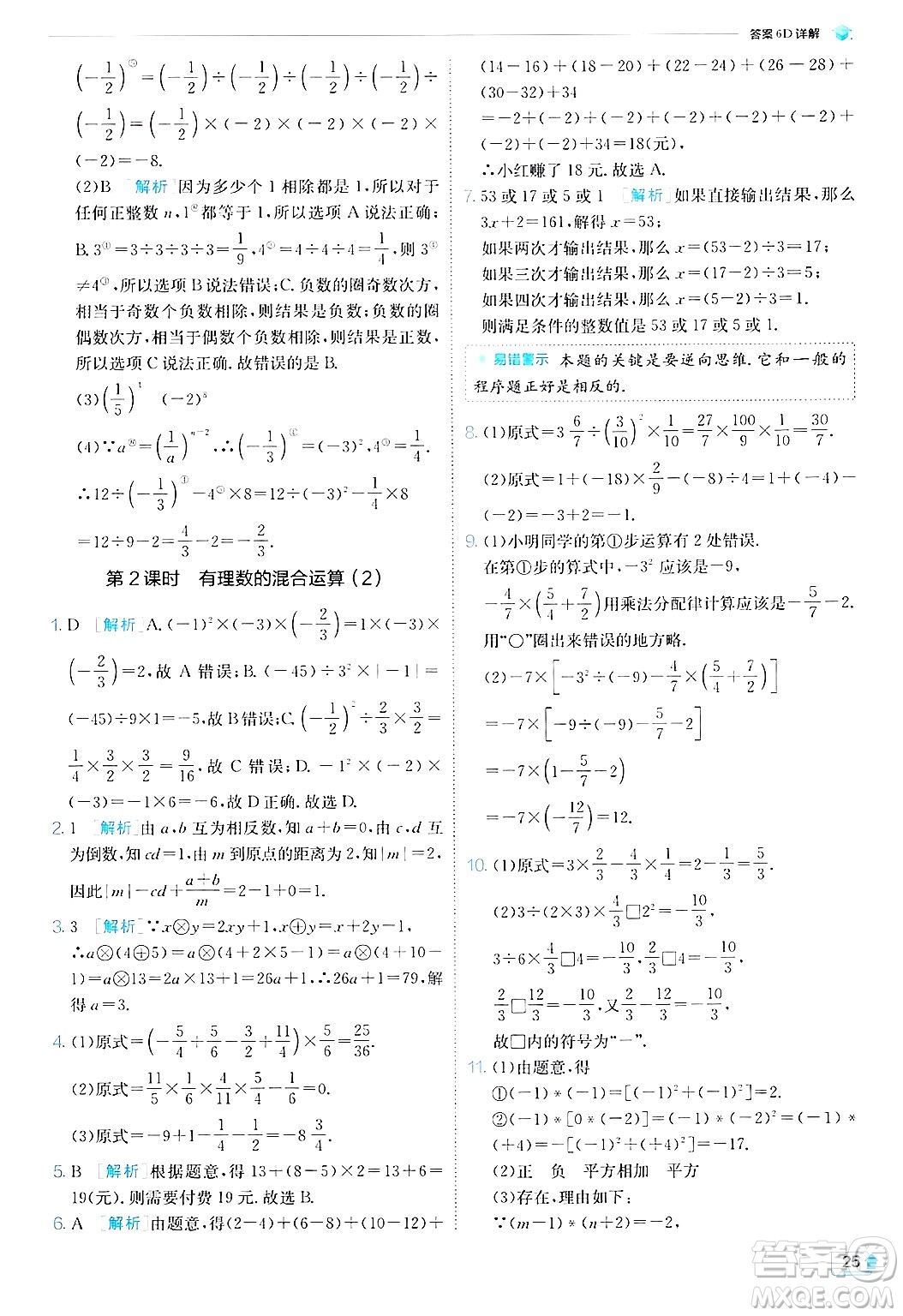 江蘇人民出版社2024年秋春雨教育實驗班提優(yōu)訓(xùn)練七年級數(shù)學(xué)上冊北師大版答案