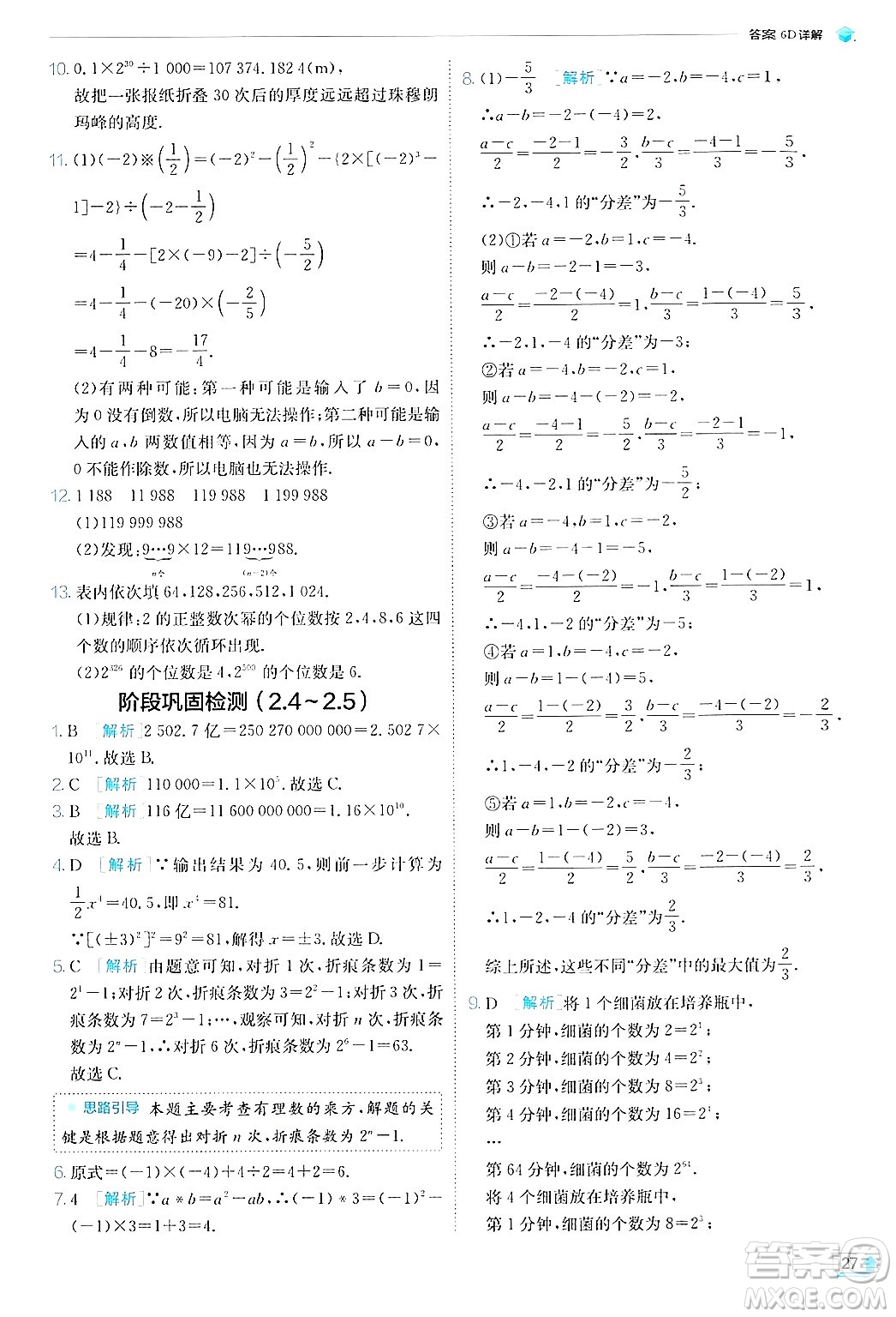 江蘇人民出版社2024年秋春雨教育實驗班提優(yōu)訓(xùn)練七年級數(shù)學(xué)上冊北師大版答案