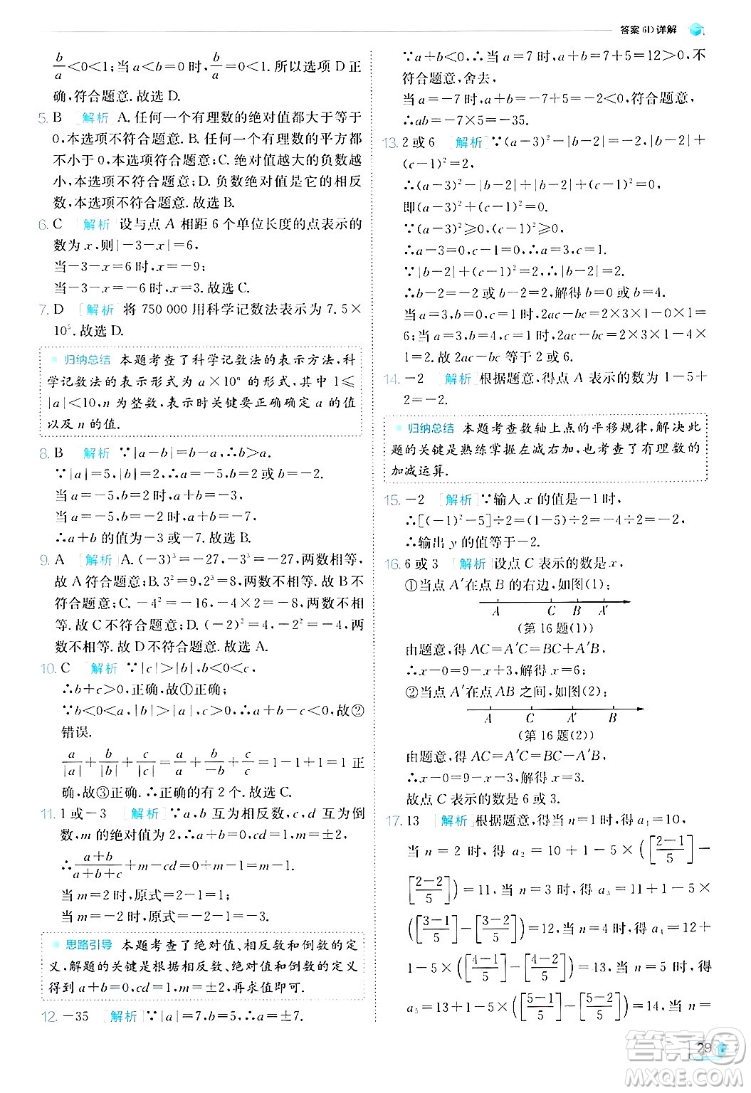 江蘇人民出版社2024年秋春雨教育實驗班提優(yōu)訓(xùn)練七年級數(shù)學(xué)上冊北師大版答案