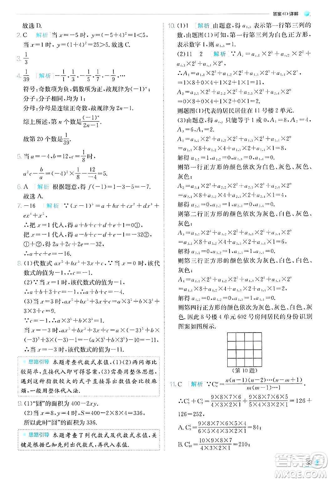 江蘇人民出版社2024年秋春雨教育實驗班提優(yōu)訓(xùn)練七年級數(shù)學(xué)上冊北師大版答案