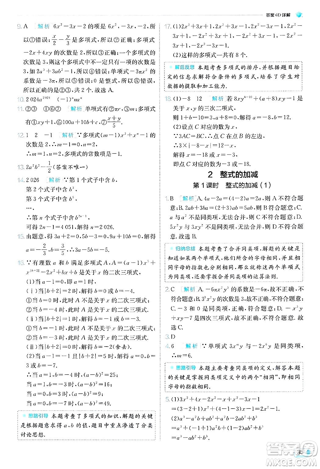 江蘇人民出版社2024年秋春雨教育實驗班提優(yōu)訓(xùn)練七年級數(shù)學(xué)上冊北師大版答案