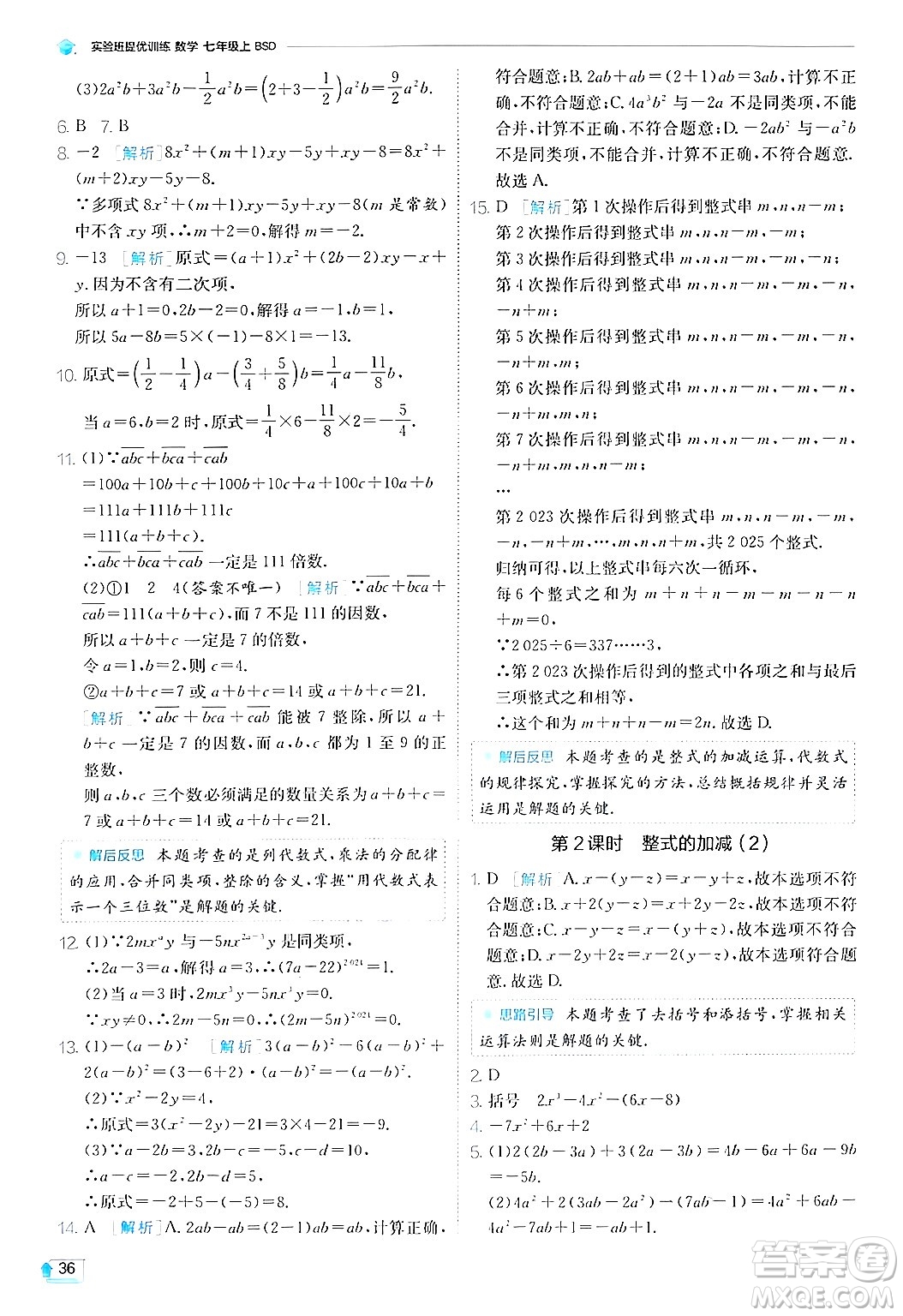 江蘇人民出版社2024年秋春雨教育實驗班提優(yōu)訓(xùn)練七年級數(shù)學(xué)上冊北師大版答案