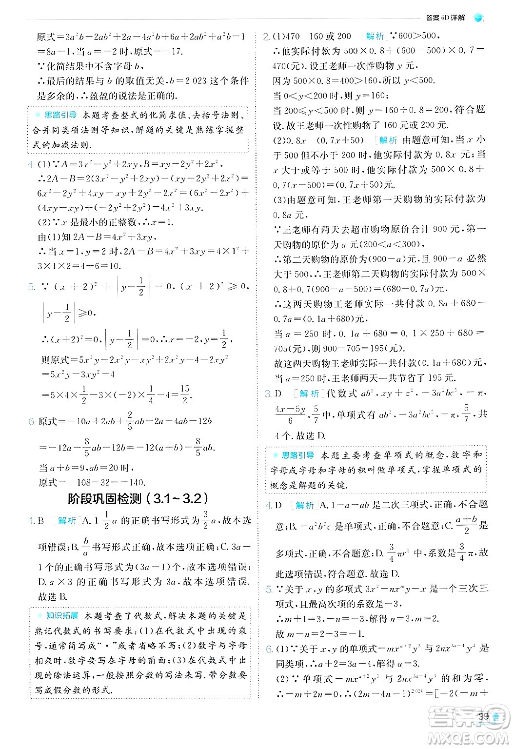 江蘇人民出版社2024年秋春雨教育實驗班提優(yōu)訓(xùn)練七年級數(shù)學(xué)上冊北師大版答案