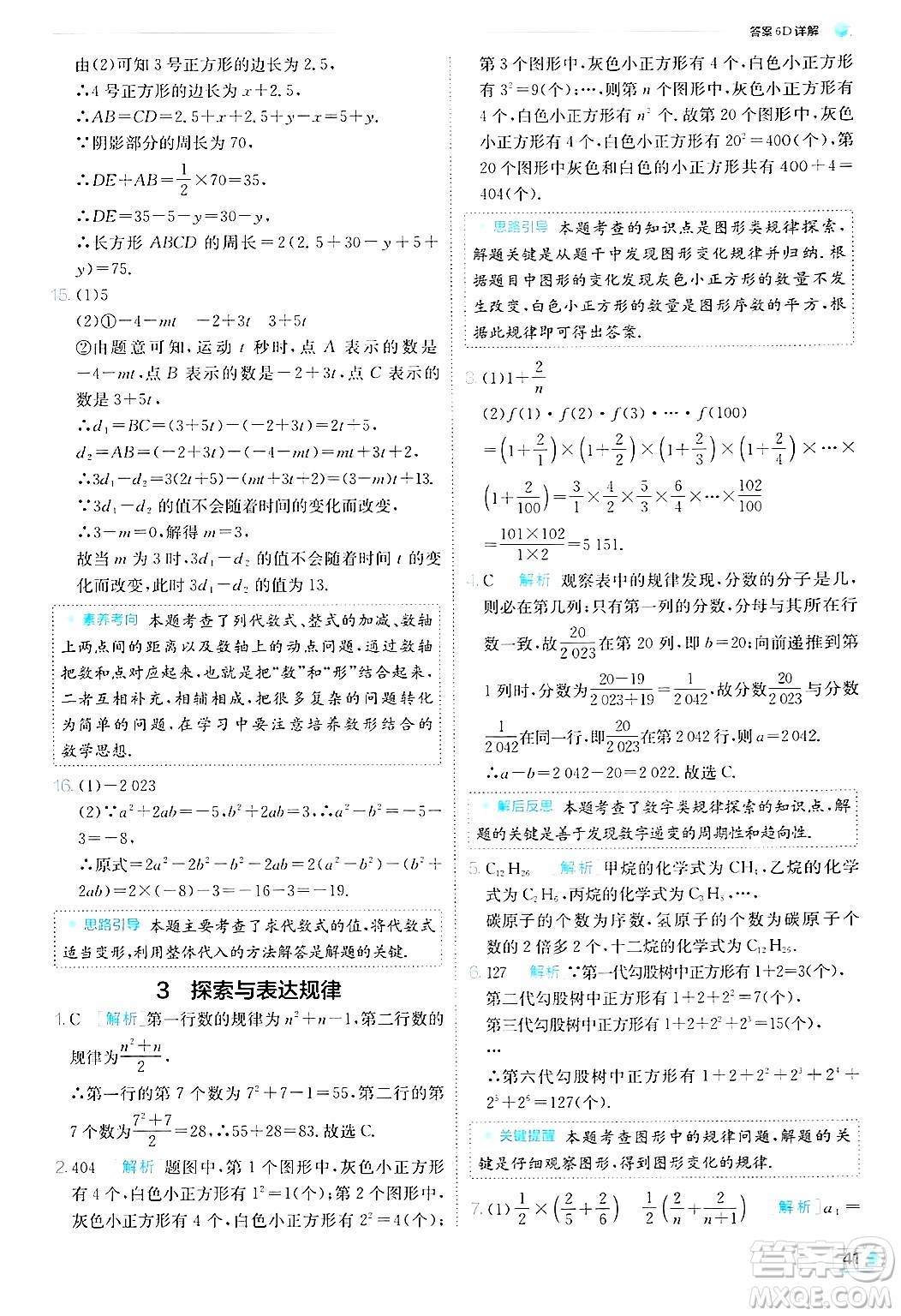 江蘇人民出版社2024年秋春雨教育實驗班提優(yōu)訓(xùn)練七年級數(shù)學(xué)上冊北師大版答案