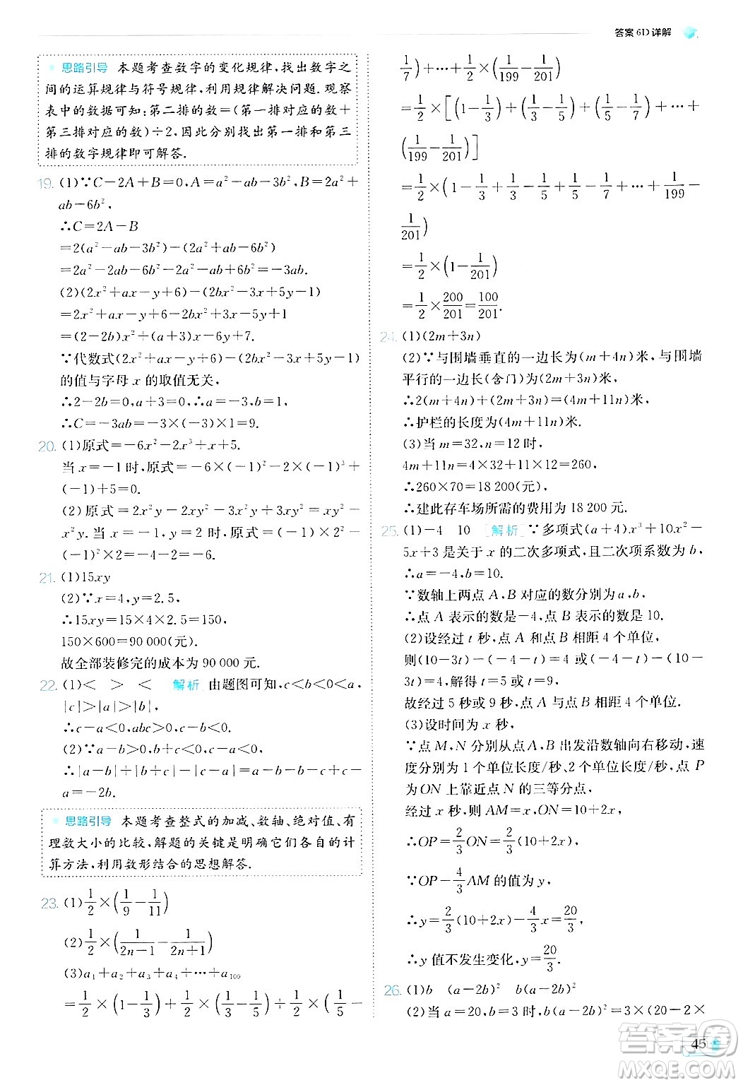 江蘇人民出版社2024年秋春雨教育實驗班提優(yōu)訓(xùn)練七年級數(shù)學(xué)上冊北師大版答案