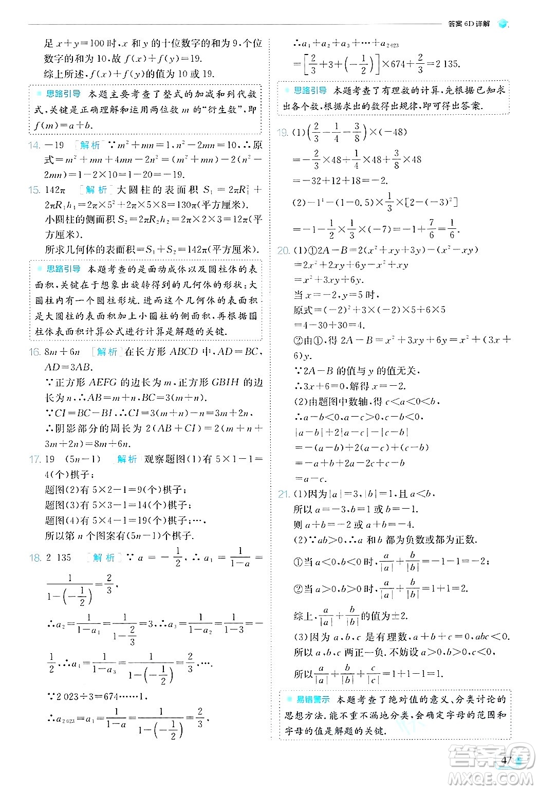 江蘇人民出版社2024年秋春雨教育實驗班提優(yōu)訓(xùn)練七年級數(shù)學(xué)上冊北師大版答案