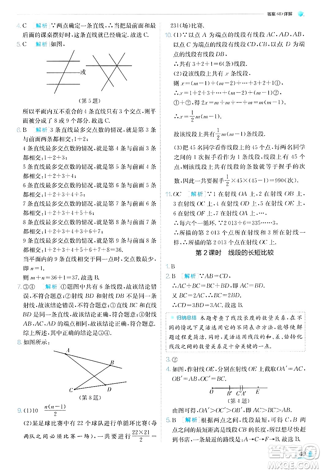 江蘇人民出版社2024年秋春雨教育實驗班提優(yōu)訓(xùn)練七年級數(shù)學(xué)上冊北師大版答案