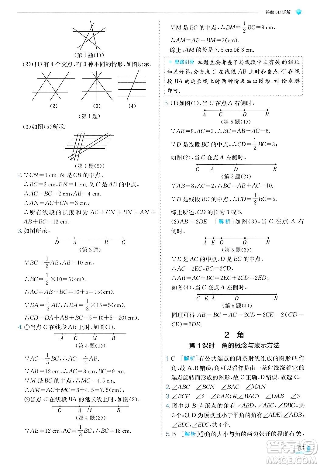 江蘇人民出版社2024年秋春雨教育實驗班提優(yōu)訓(xùn)練七年級數(shù)學(xué)上冊北師大版答案